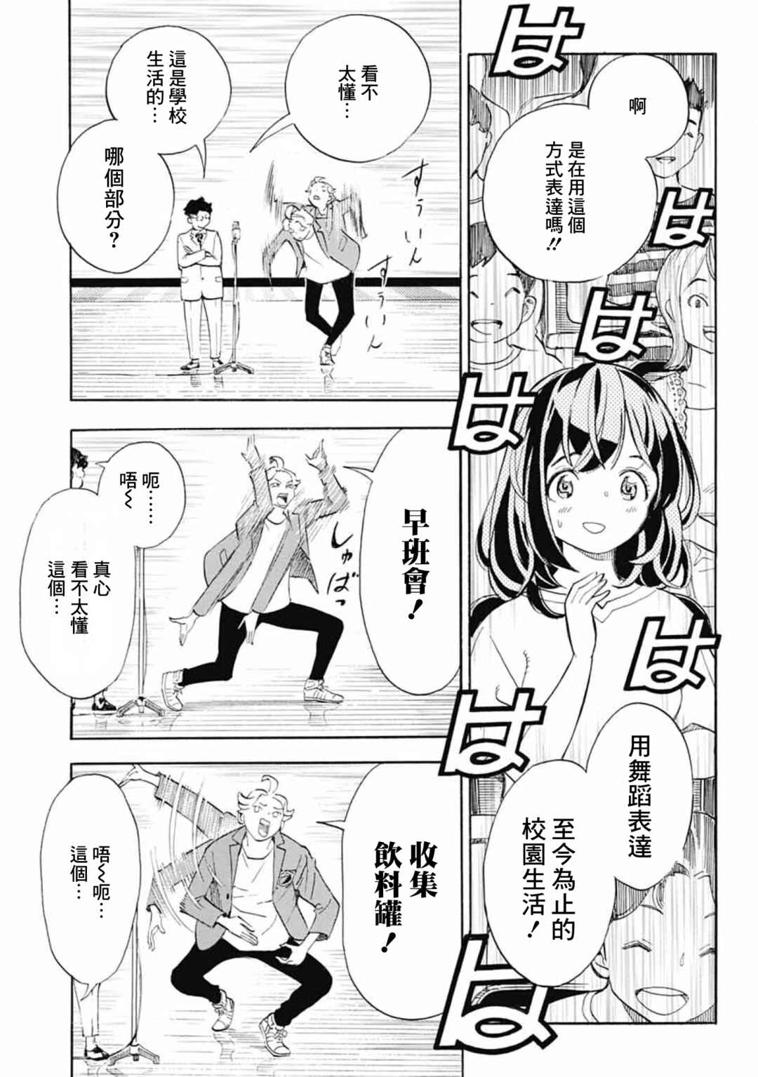 Show-ha Shou-ten! Chapter 37 - Page 19