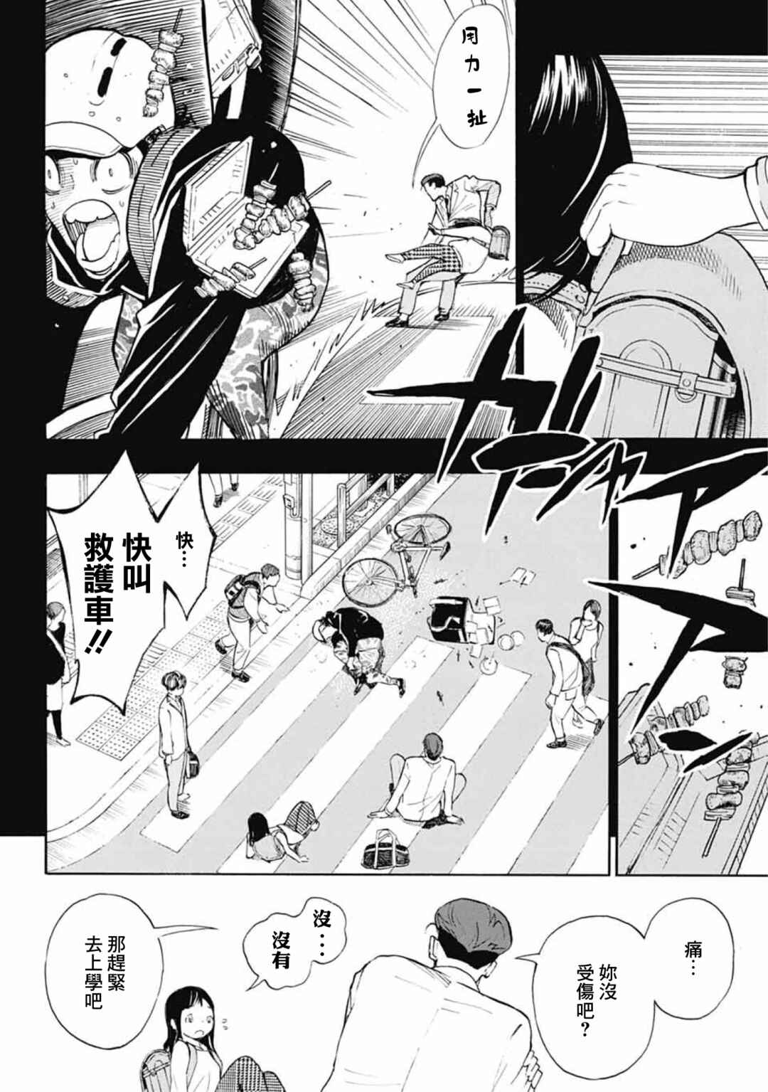 Show-ha Shou-ten! Chapter 37 - Page 2