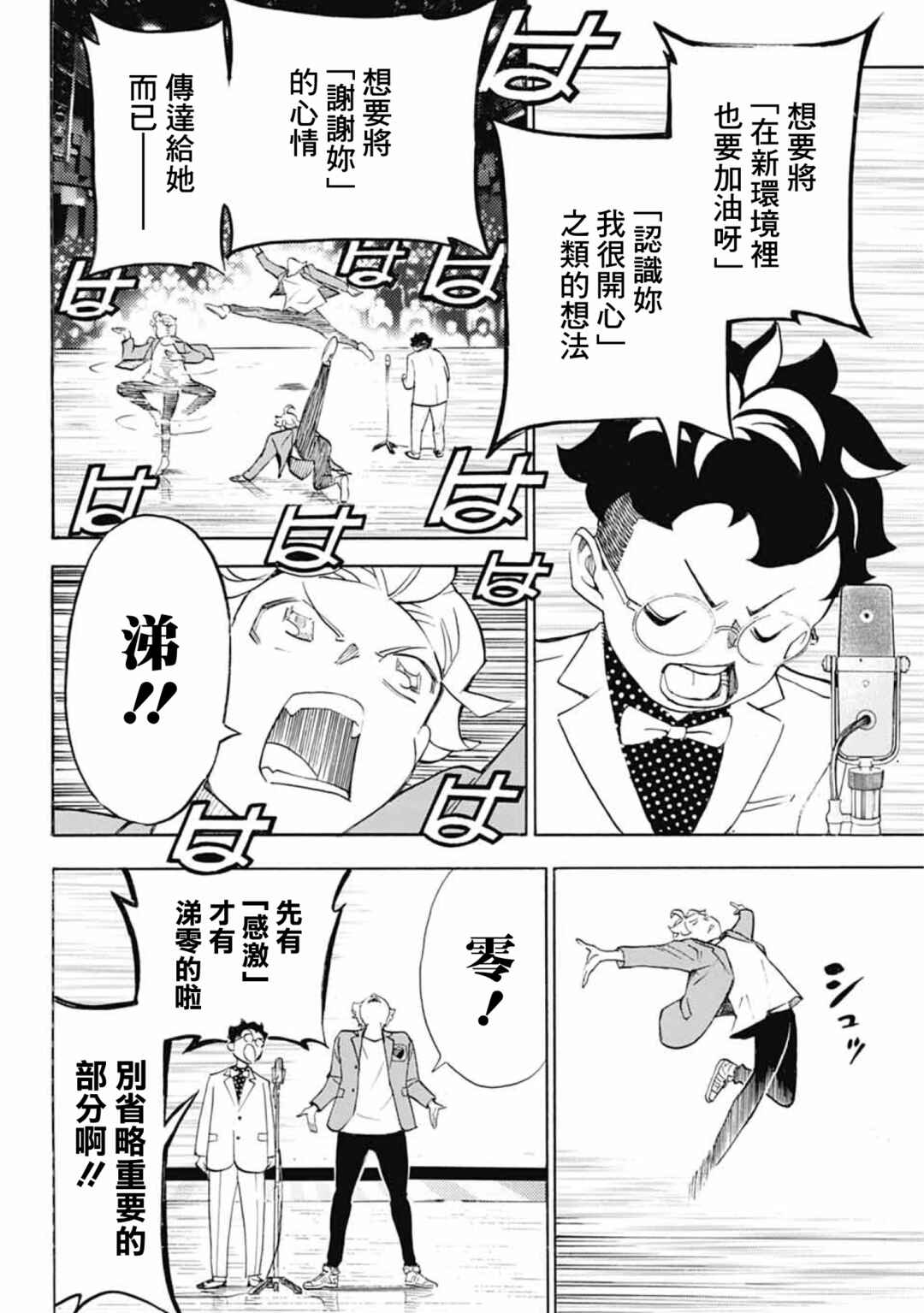 Show-ha Shou-ten! Chapter 37 - Page 24