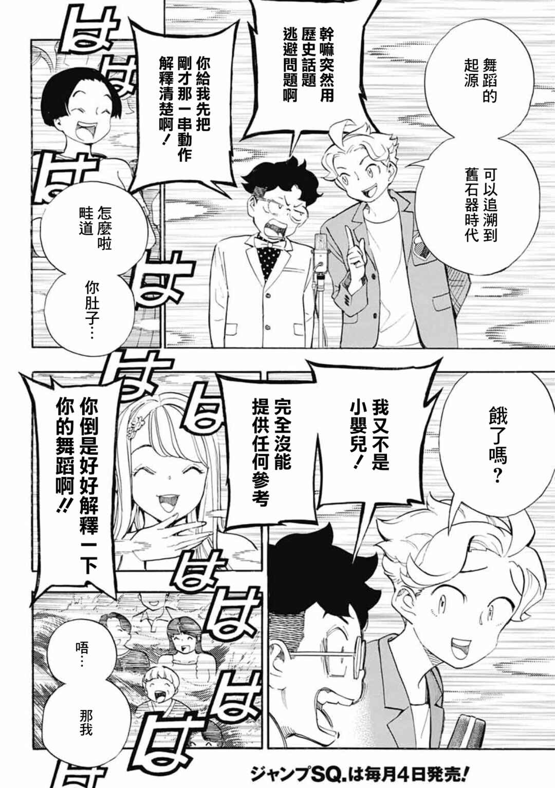 Show-ha Shou-ten! Chapter 37 - Page 28
