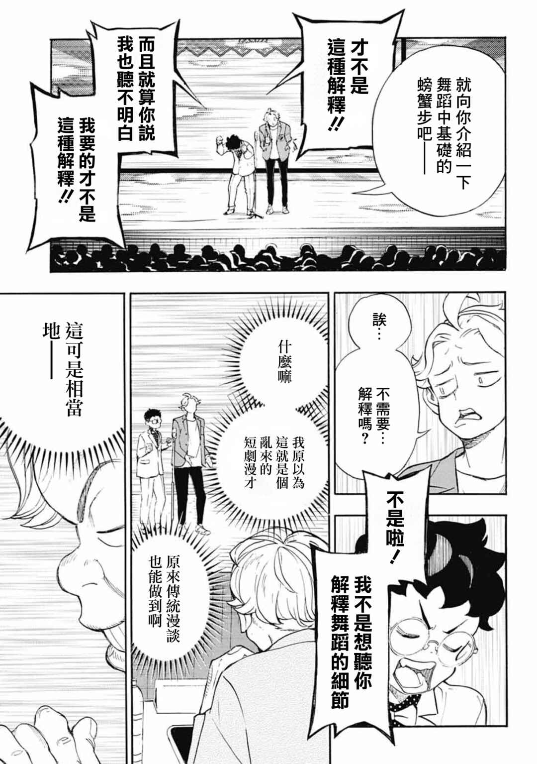 Show-ha Shou-ten! Chapter 37 - Page 29