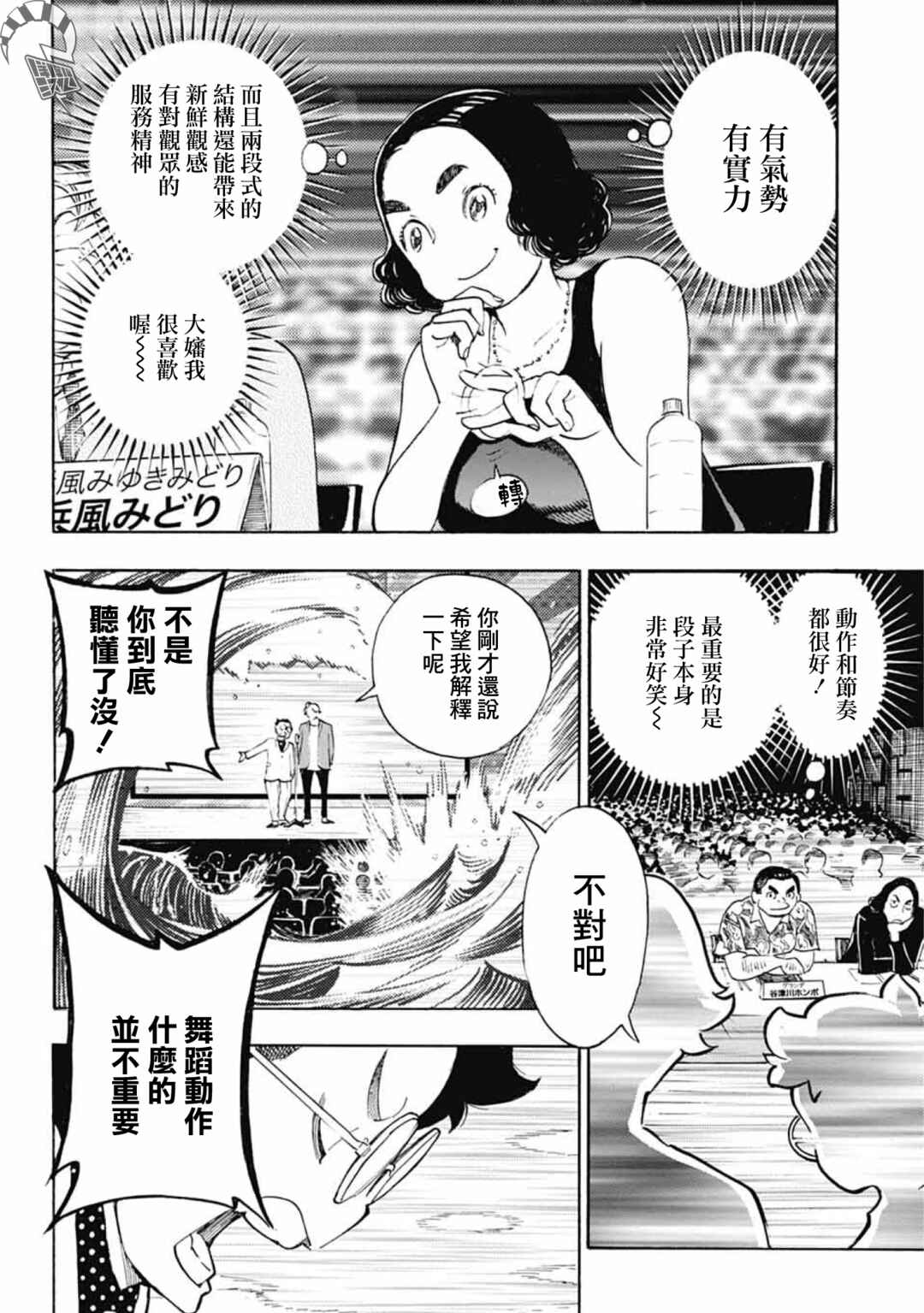 Show-ha Shou-ten! Chapter 37 - Page 30