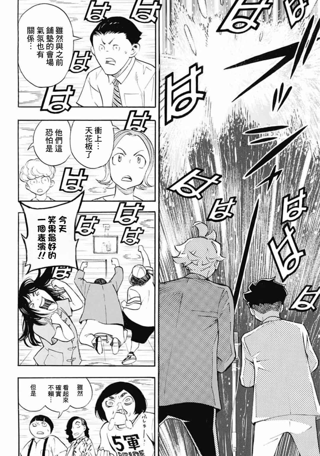 Show-ha Shou-ten! Chapter 37 - Page 32