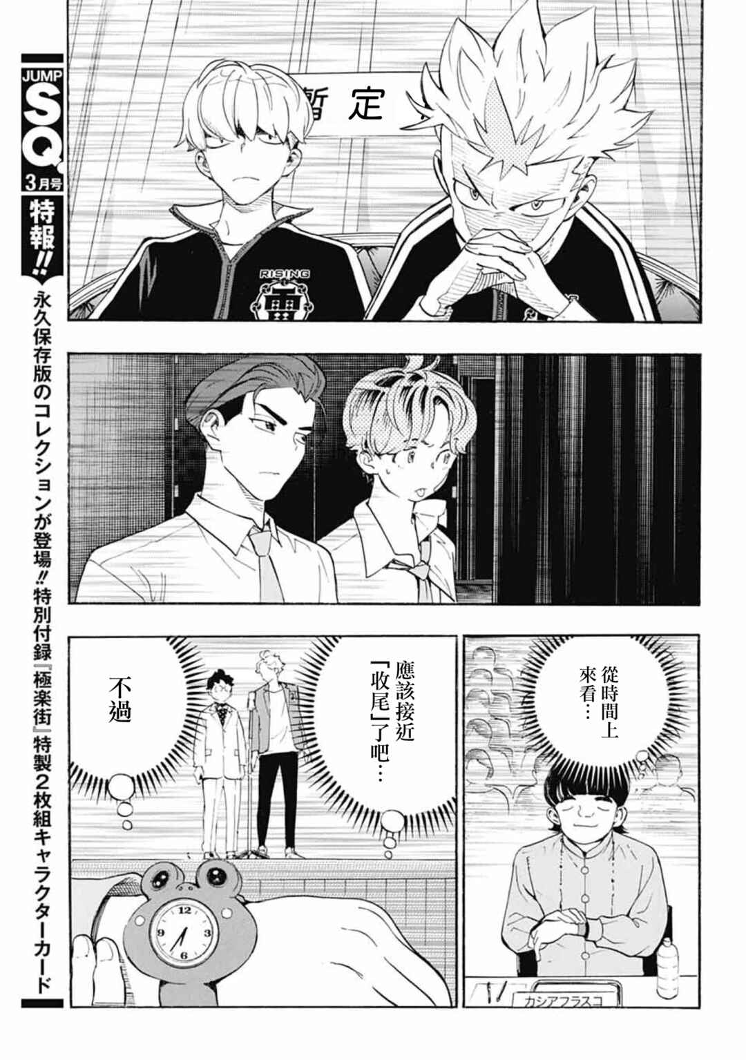 Show-ha Shou-ten! Chapter 37 - Page 35