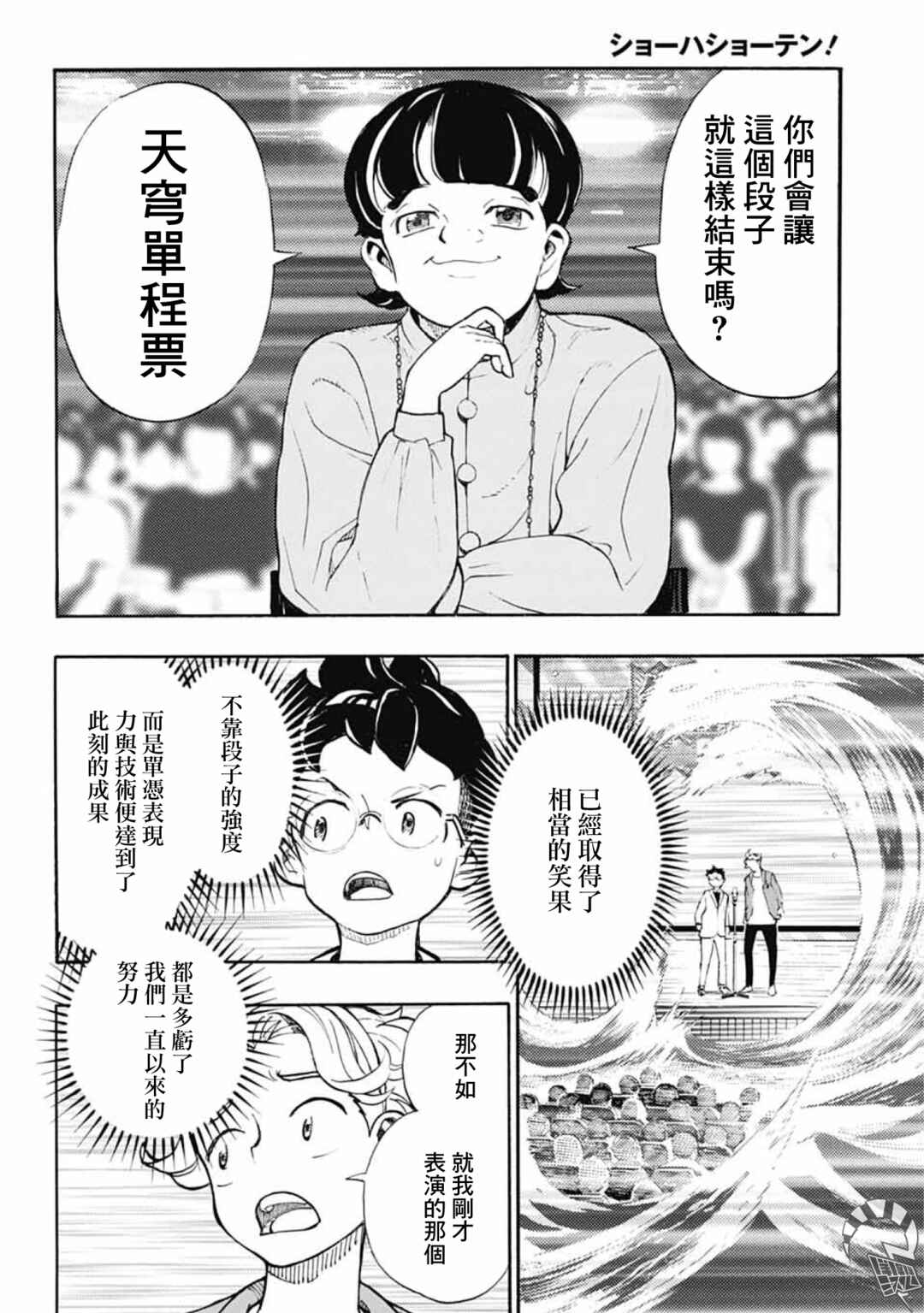 Show-ha Shou-ten! Chapter 37 - Page 36