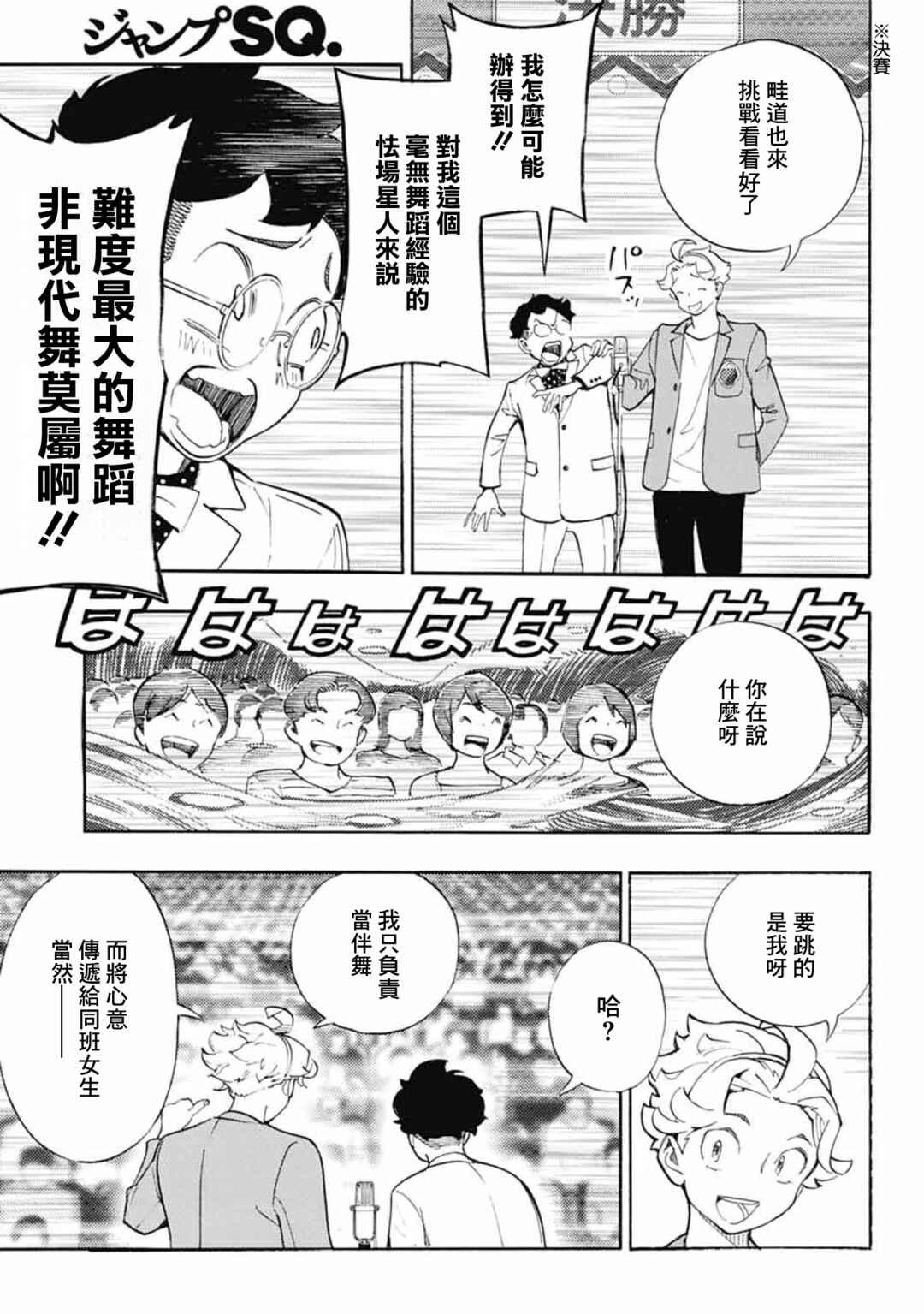 Show-ha Shou-ten! Chapter 37 - Page 37