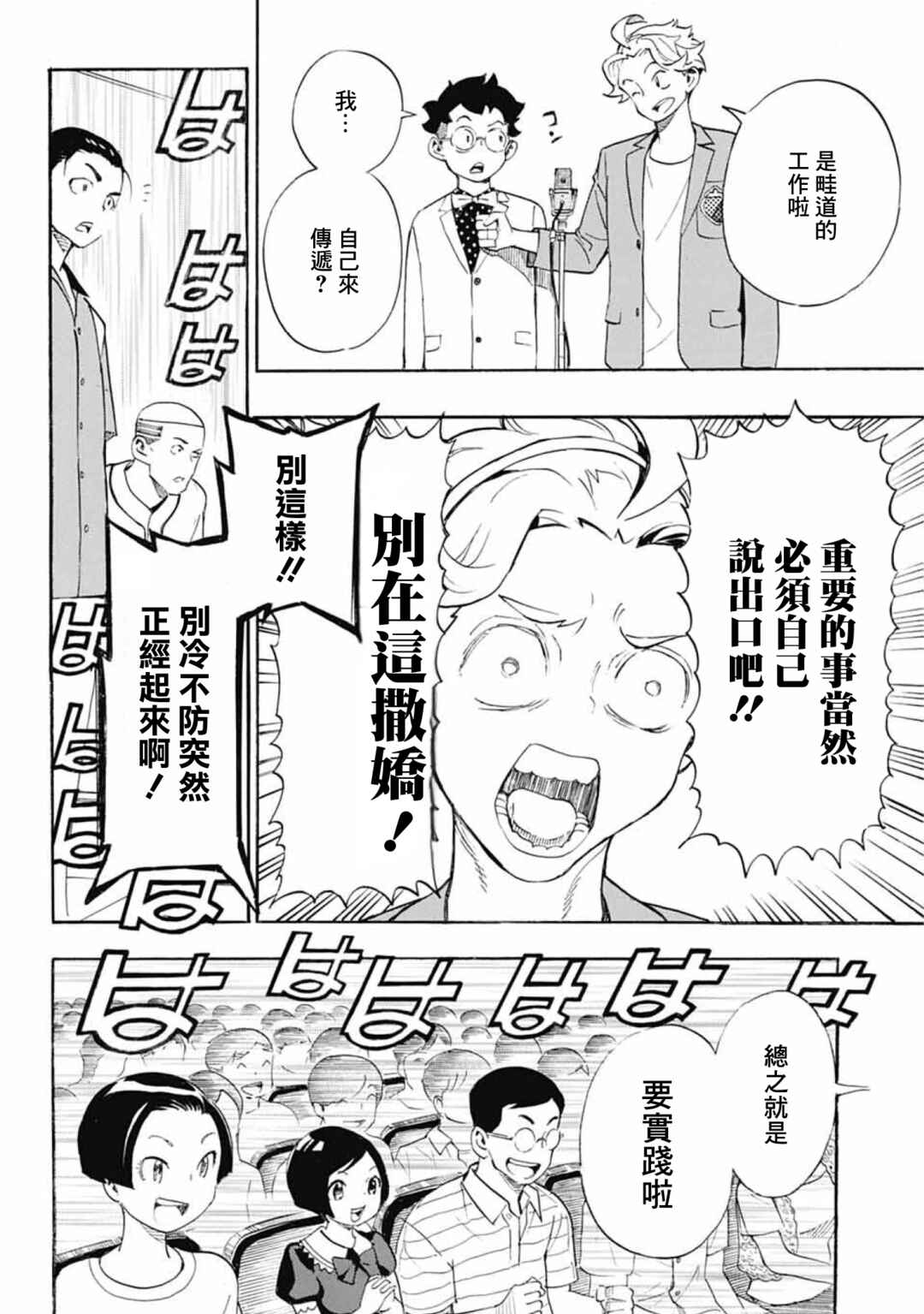Show-ha Shou-ten! Chapter 37 - Page 38