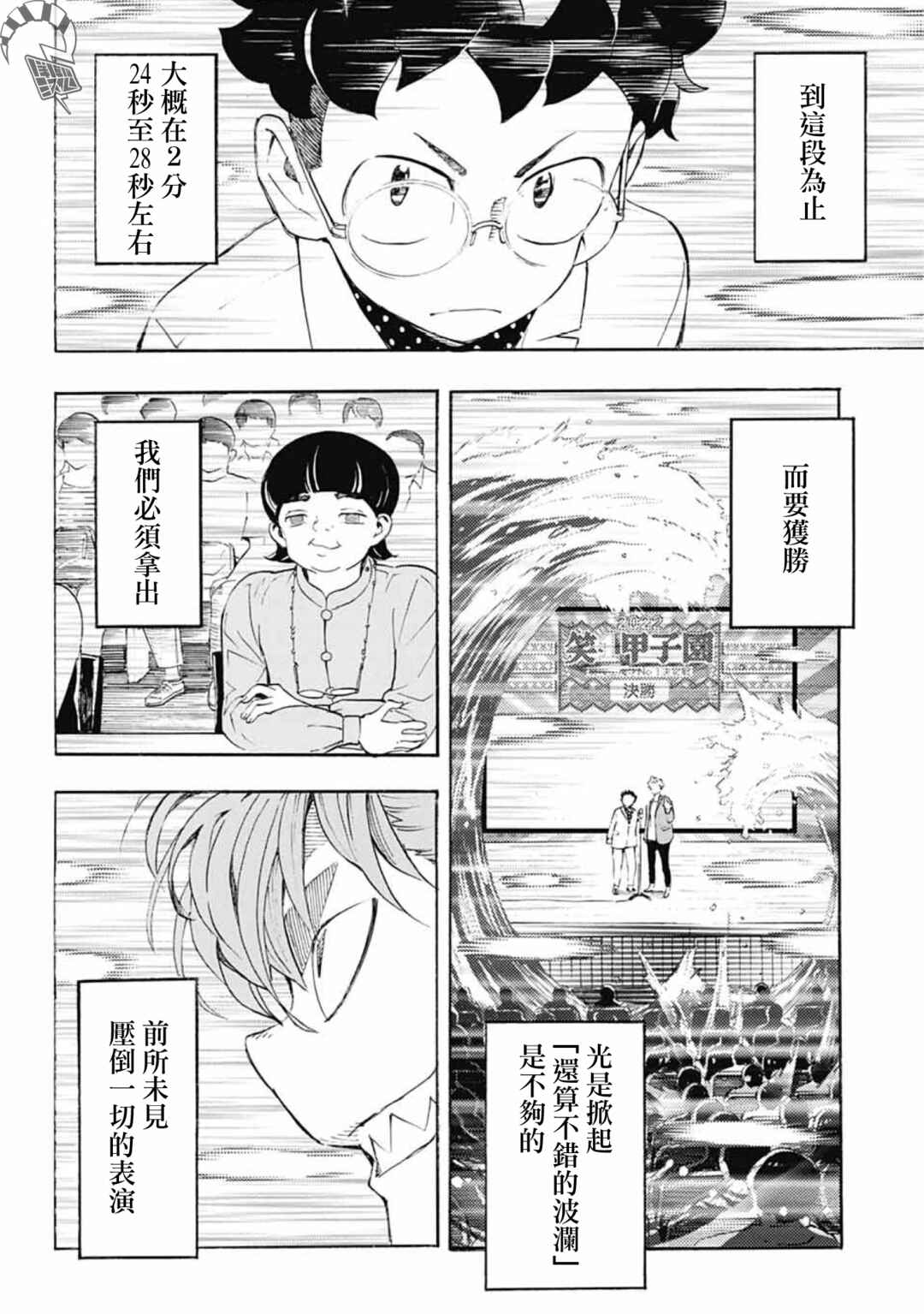 Show-ha Shou-ten! Chapter 37 - Page 44
