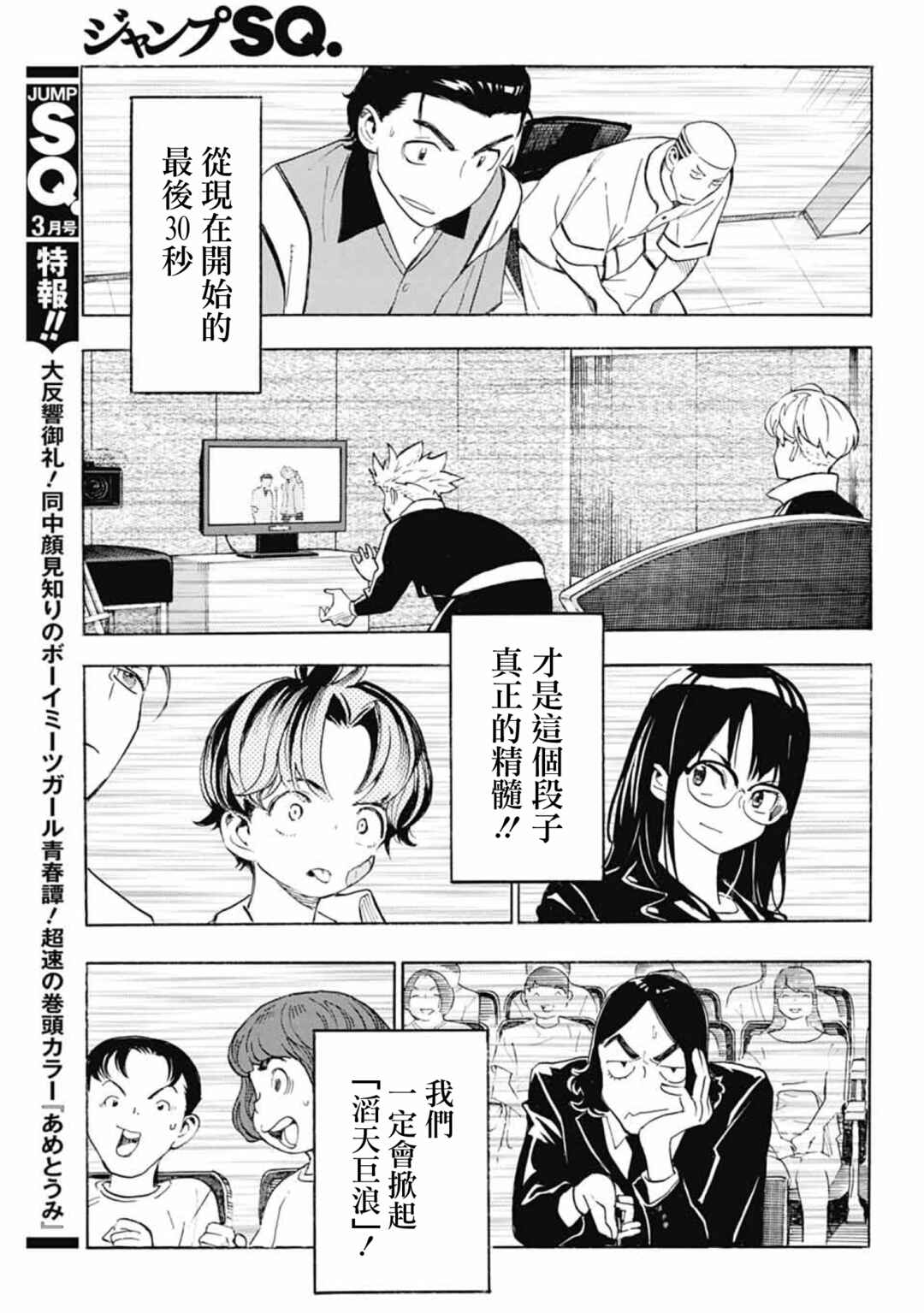 Show-ha Shou-ten! Chapter 37 - Page 45