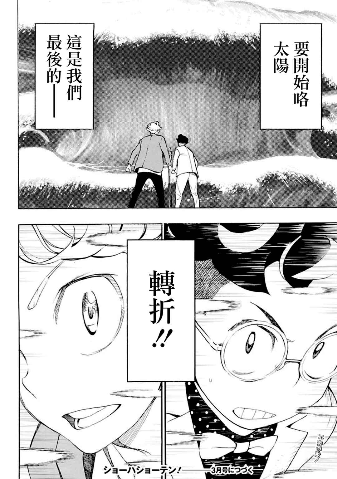 Show-ha Shou-ten! Chapter 37 - Page 46