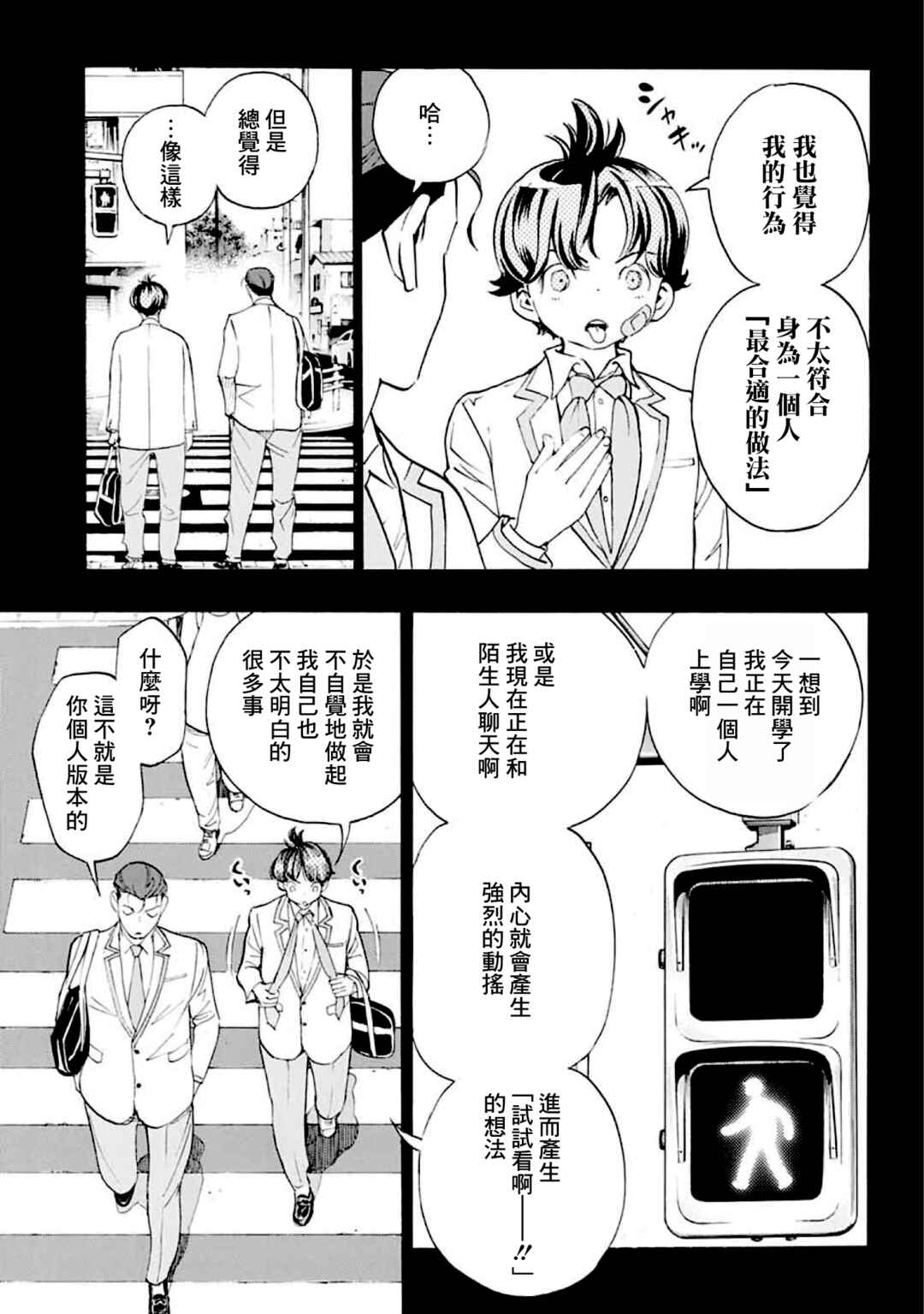 Show-ha Shou-ten! Chapter 37 - Page 7