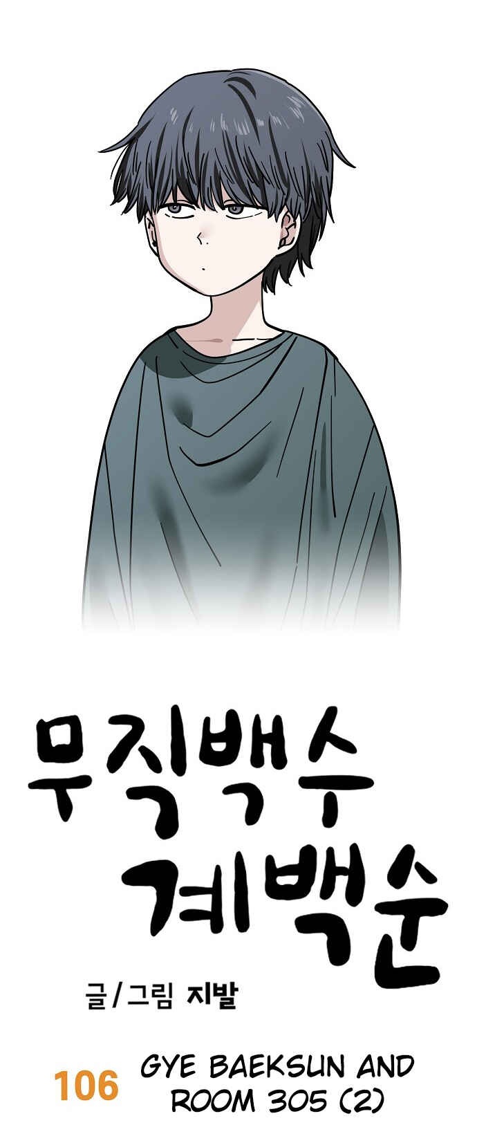Mujikbaeksu Gye Baek-sun Chapter 106 - Page 11