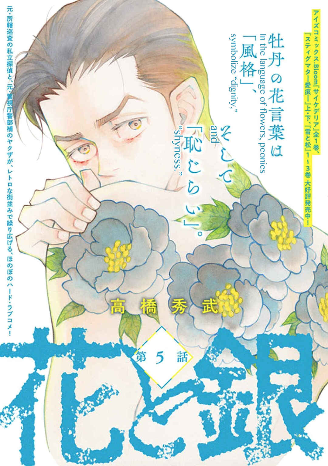 Hana to Gin Chapter 5 - Page 1