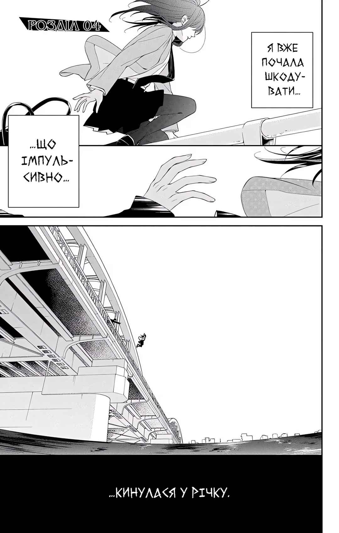 Tsuiraku JK to Haijin Kyoushi Chapter 4 - Page 1