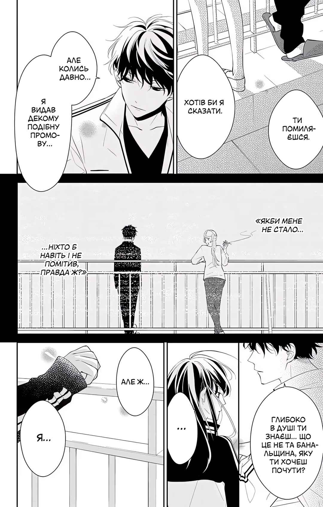 Tsuiraku JK to Haijin Kyoushi Chapter 4 - Page 14
