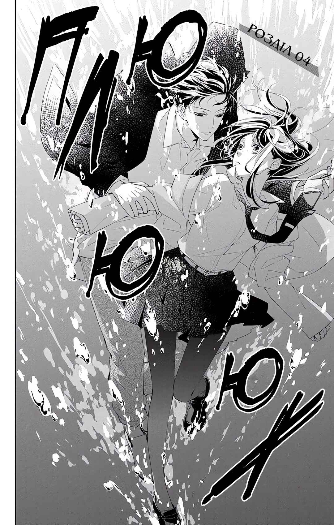 Tsuiraku JK to Haijin Kyoushi Chapter 4 - Page 2