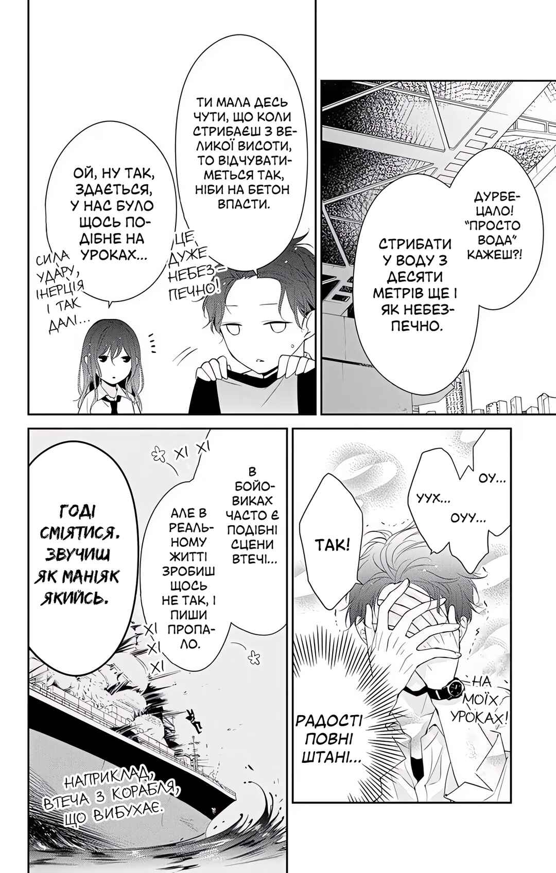 Tsuiraku JK to Haijin Kyoushi Chapter 4 - Page 6