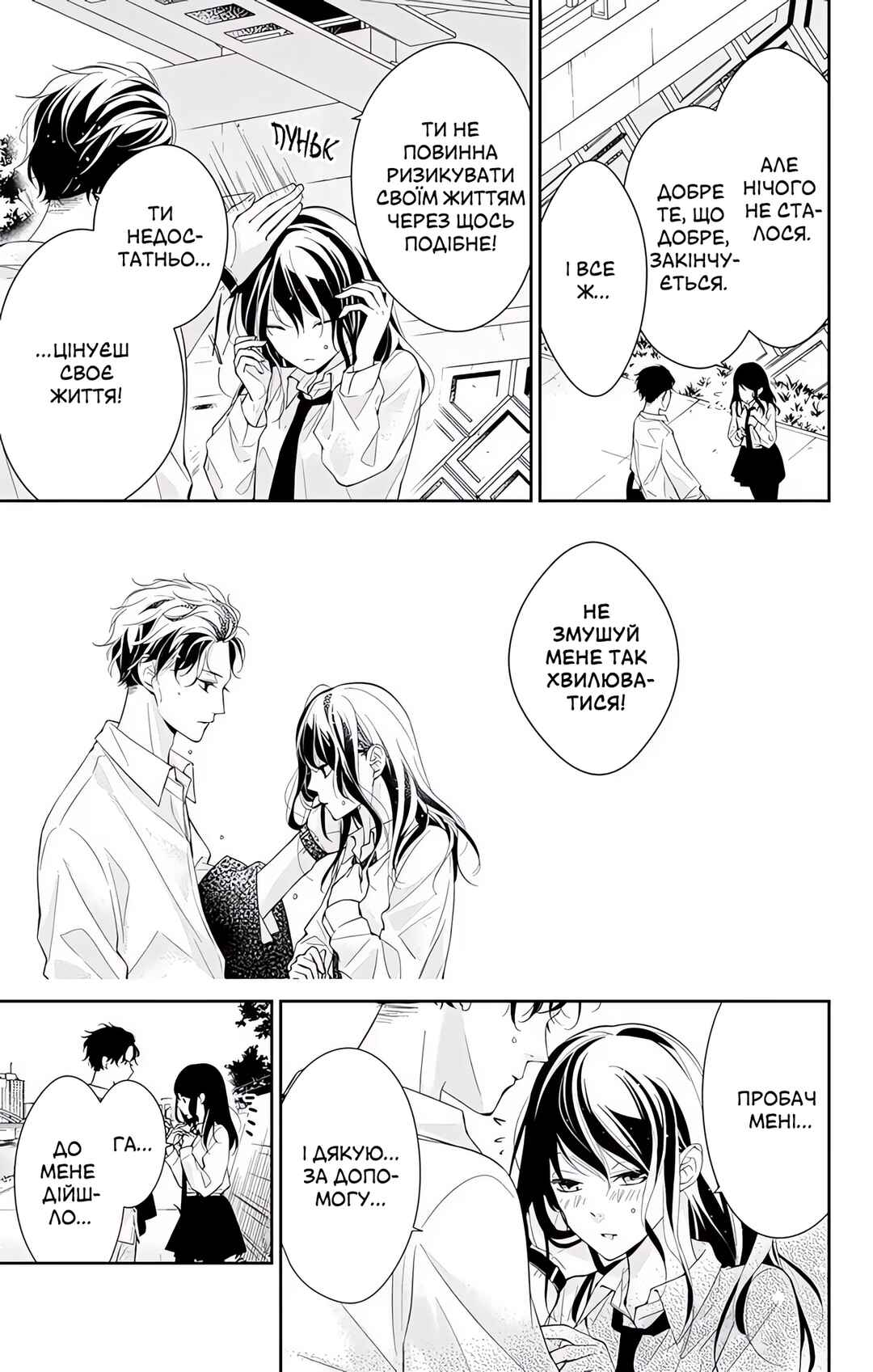 Tsuiraku JK to Haijin Kyoushi Chapter 4 - Page 7