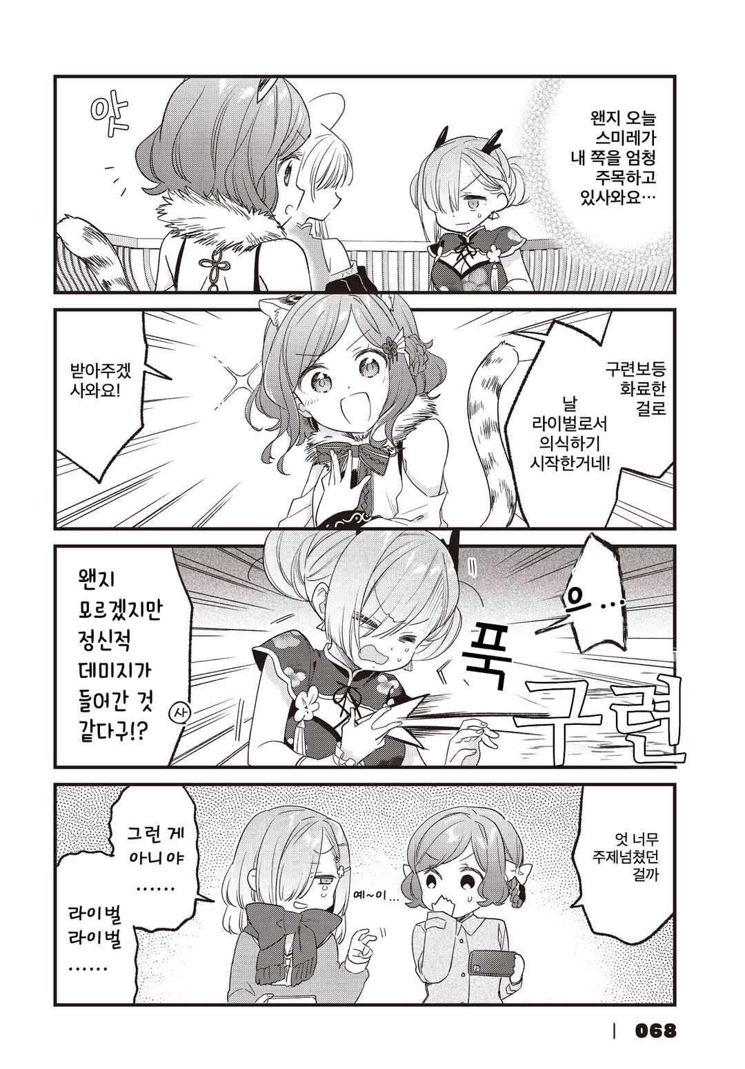 Gokigenyou, Ikkyoku Ikaga? Chapter 31 - Page 12