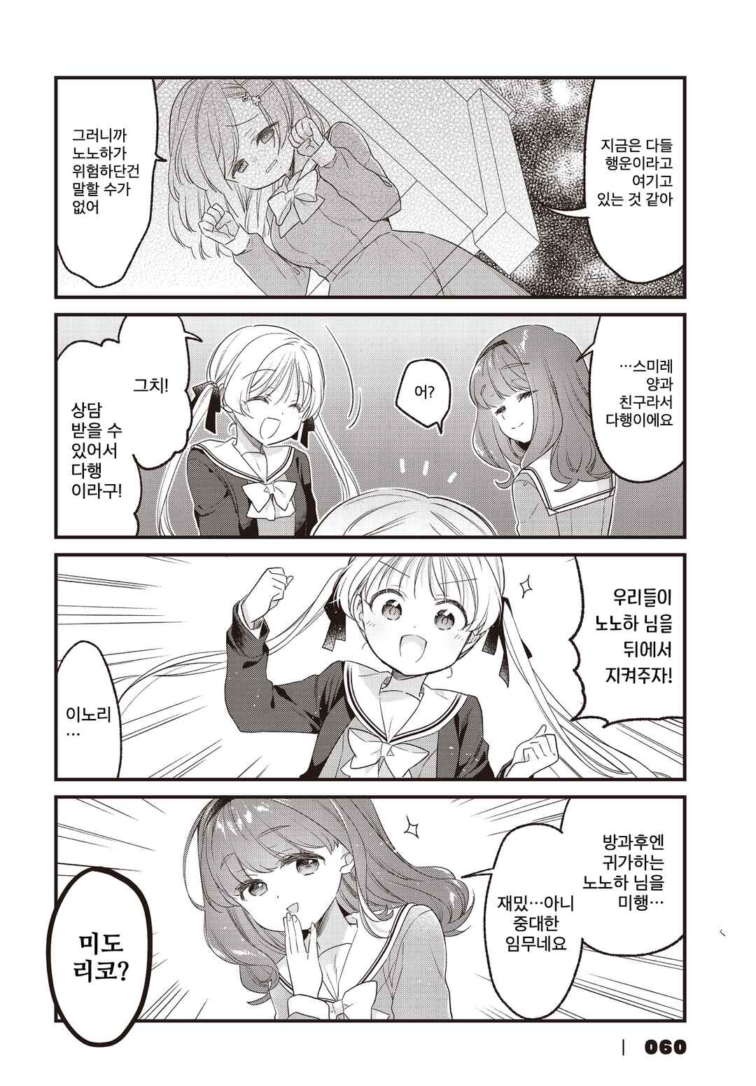 Gokigenyou, Ikkyoku Ikaga? Chapter 31 - Page 4
