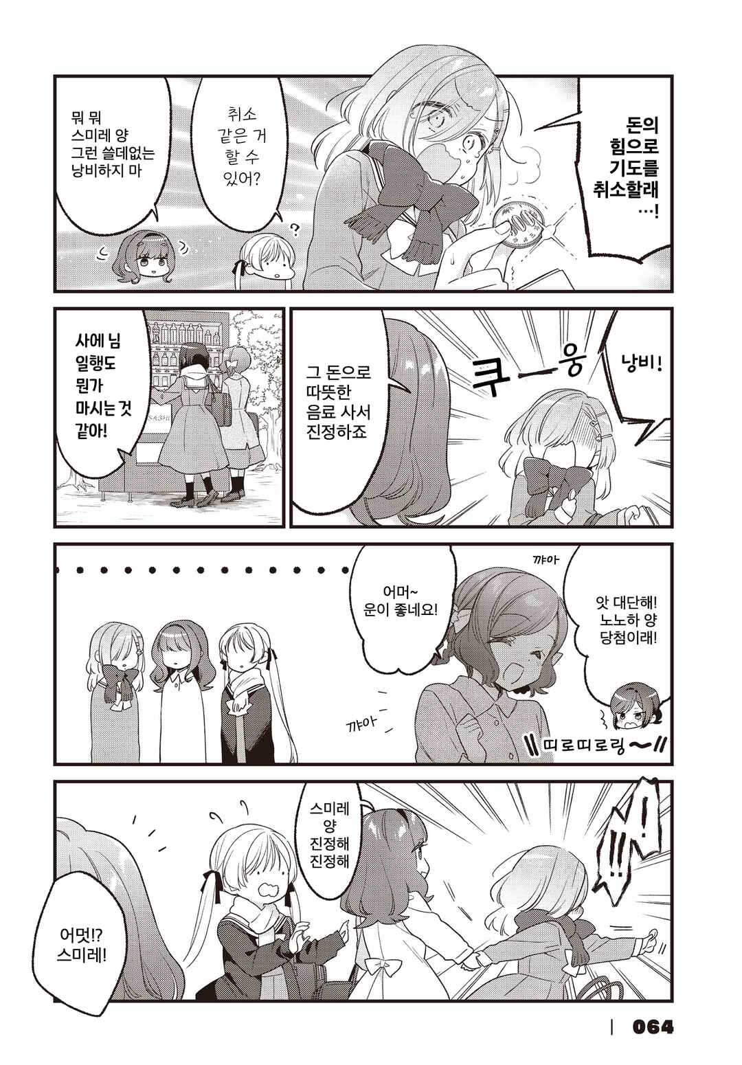 Gokigenyou, Ikkyoku Ikaga? Chapter 31 - Page 8
