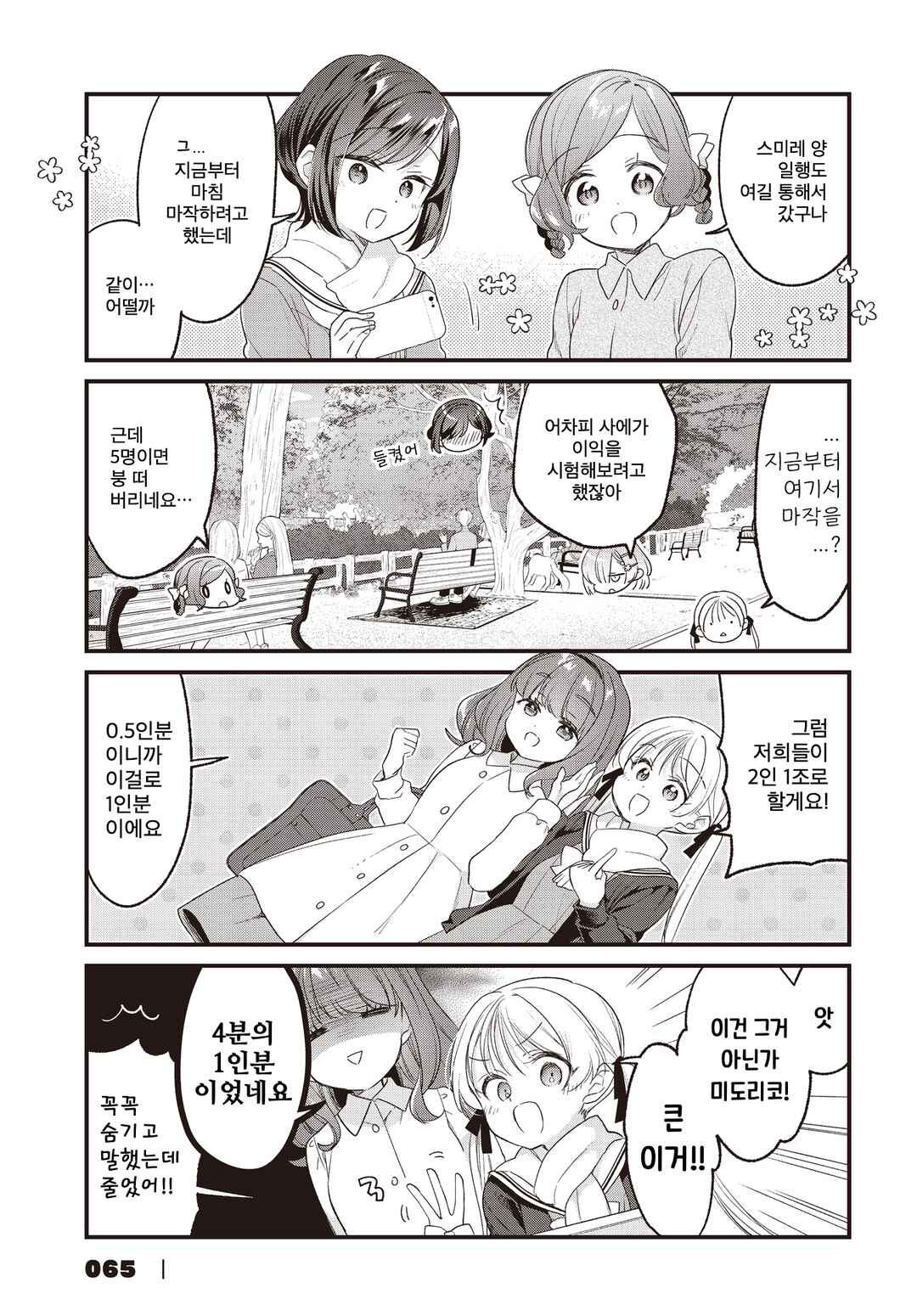 Gokigenyou, Ikkyoku Ikaga? Chapter 31 - Page 9
