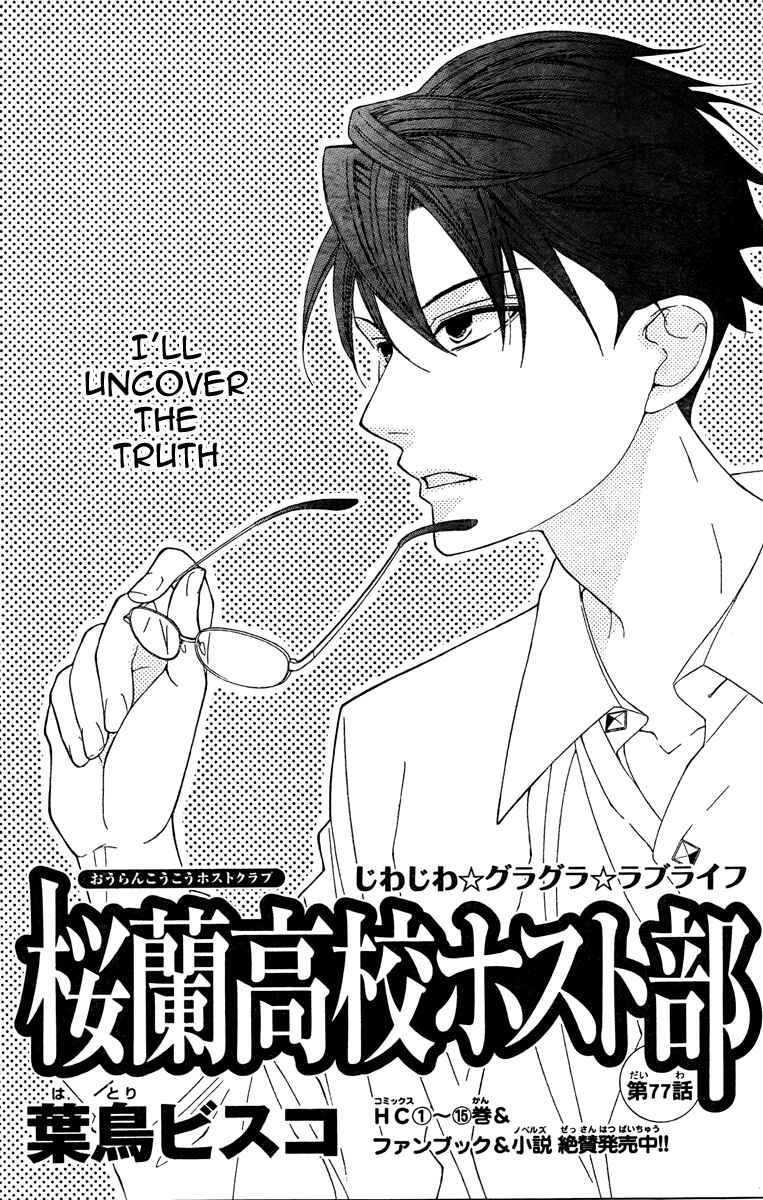 Ouran High School Host Club Chapter 77 - Page 3