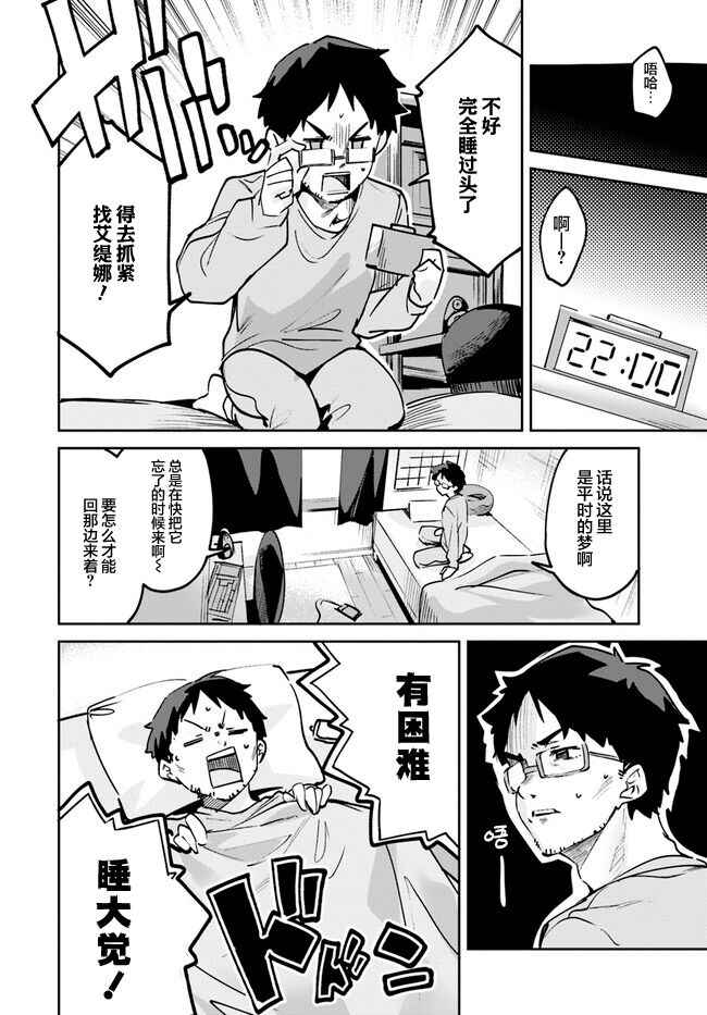 Nise Seijo Kuso of the Year: Risou no Seijo? Zannen, Nise Seijo deshita! Chapter 10.1 - Page 2