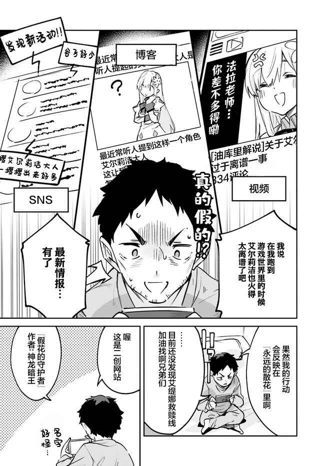 Nise Seijo Kuso of the Year: Risou no Seijo? Zannen, Nise Seijo deshita! Chapter 10.1 - Page 5