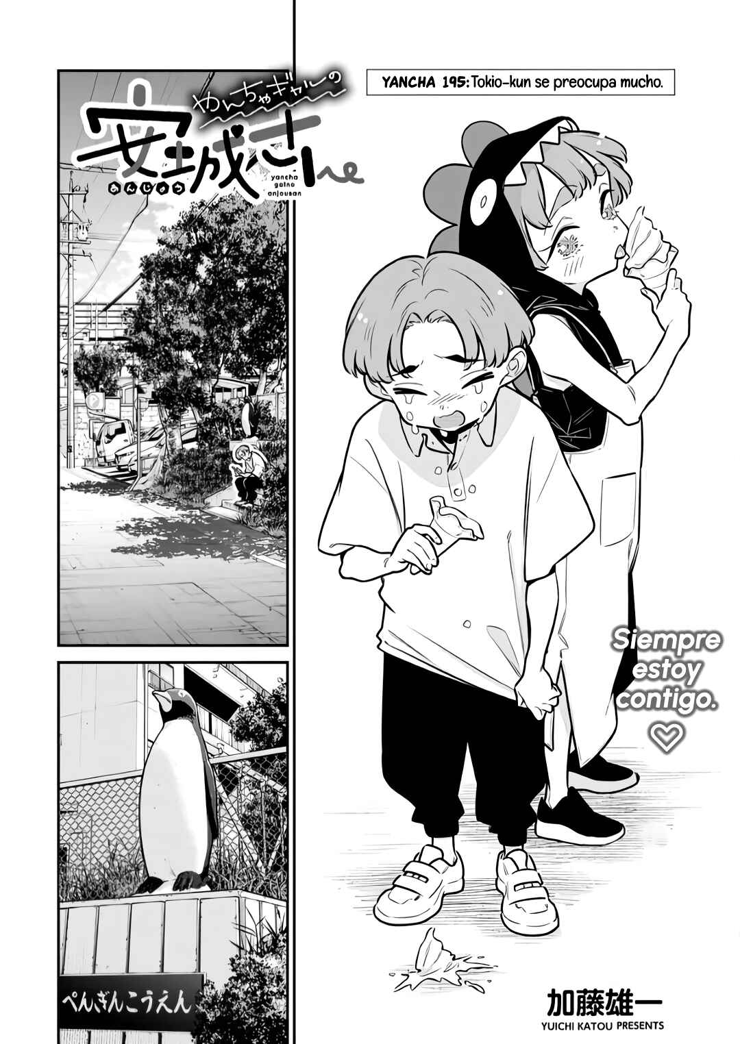 Yancha Gal no Anjou-san Chapter 200 - Page 3
