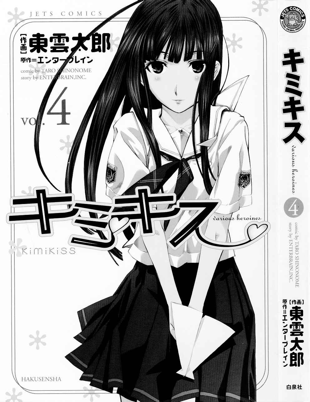 KimiKiss: Various Heroines Chapter 27 - Page 4