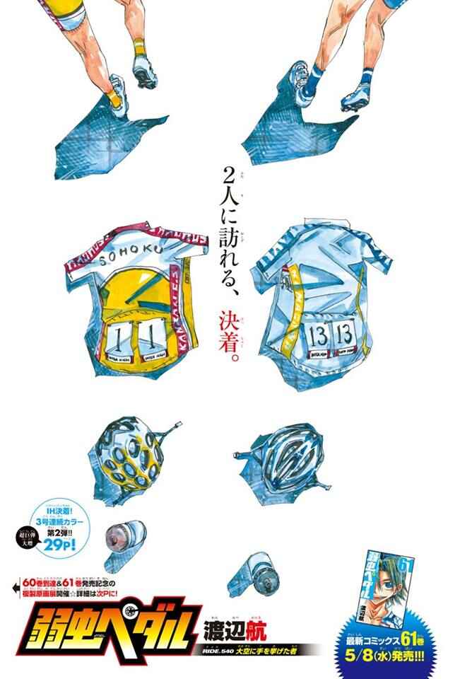 Yowamushi Pedal Chapter 540 - Page 2