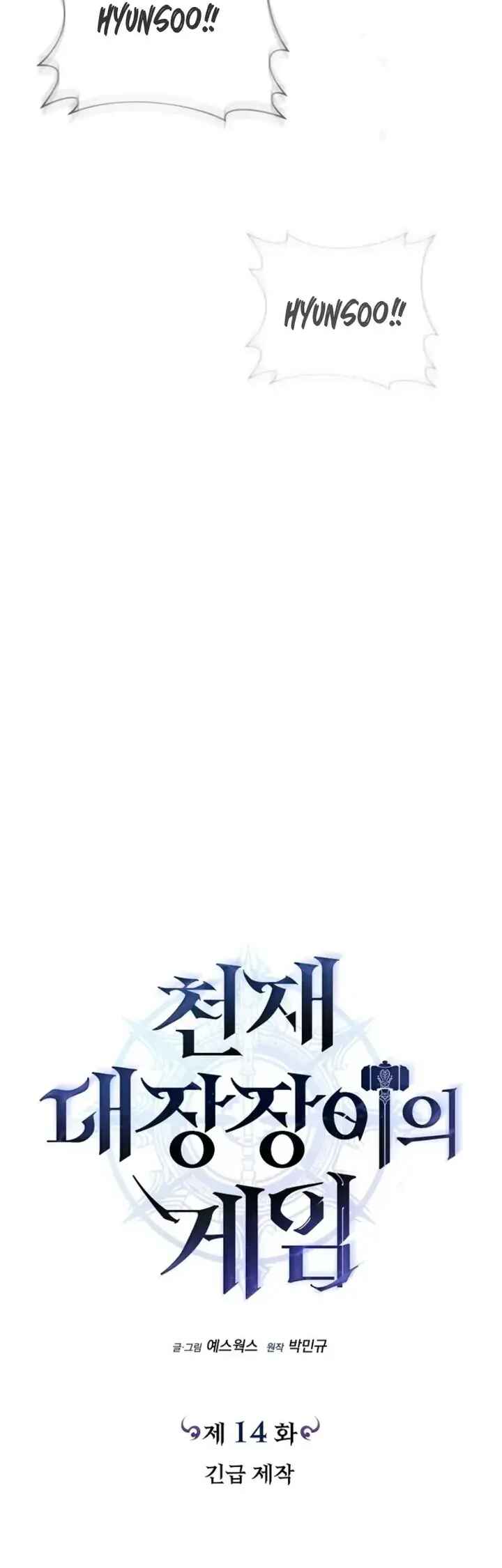 The Genius Blacksmith's Game Chapter 14 - Page 45