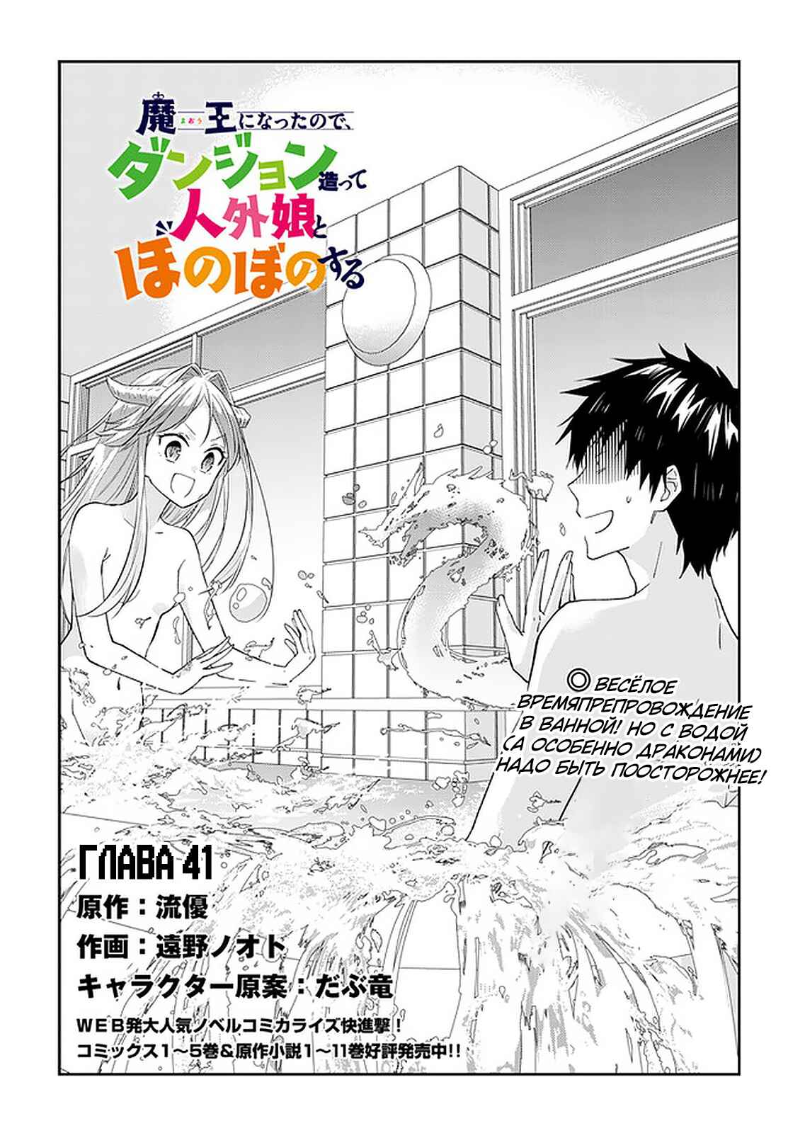Maou ni Natta node, Dungeon Tsukutte Jingai Musume to Honobono Suru Chapter 41 - Page 1