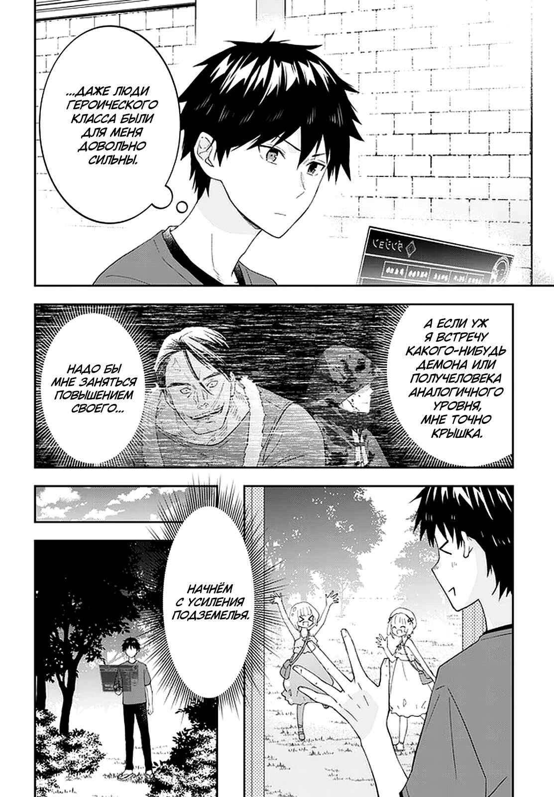 Maou ni Natta node, Dungeon Tsukutte Jingai Musume to Honobono Suru Chapter 41 - Page 2
