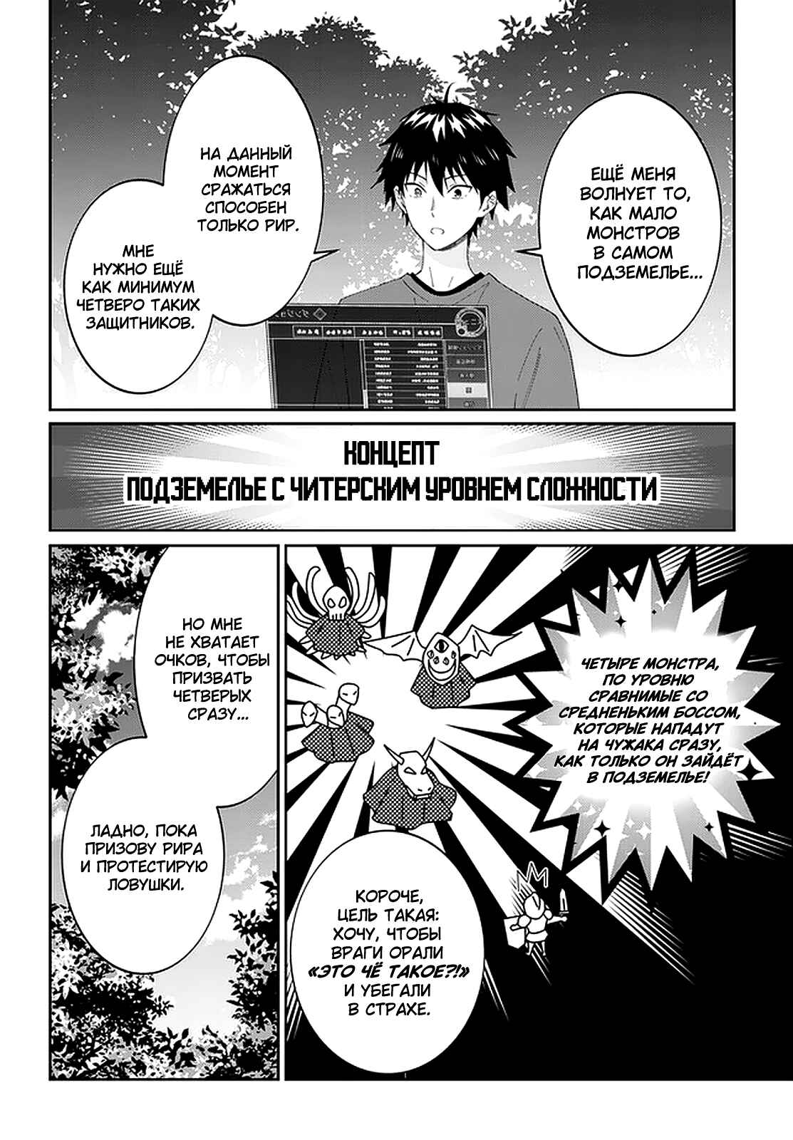Maou ni Natta node, Dungeon Tsukutte Jingai Musume to Honobono Suru Chapter 41 - Page 4