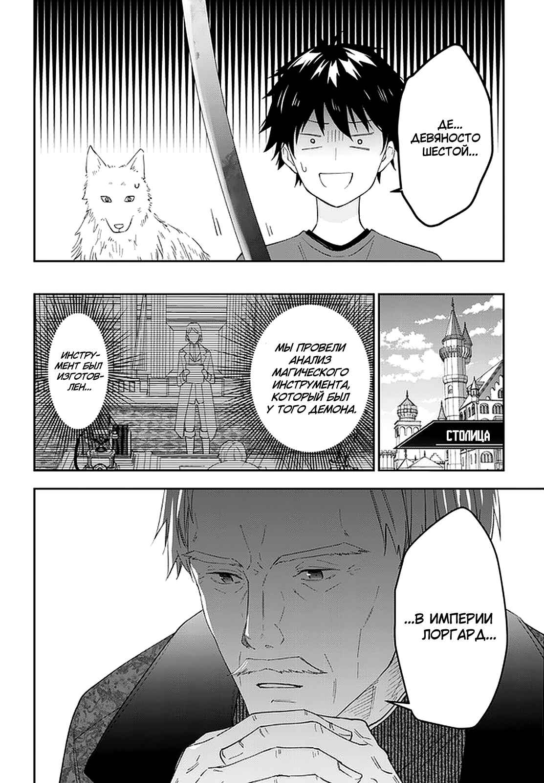 Maou ni Natta node, Dungeon Tsukutte Jingai Musume to Honobono Suru Chapter 41 - Page 8