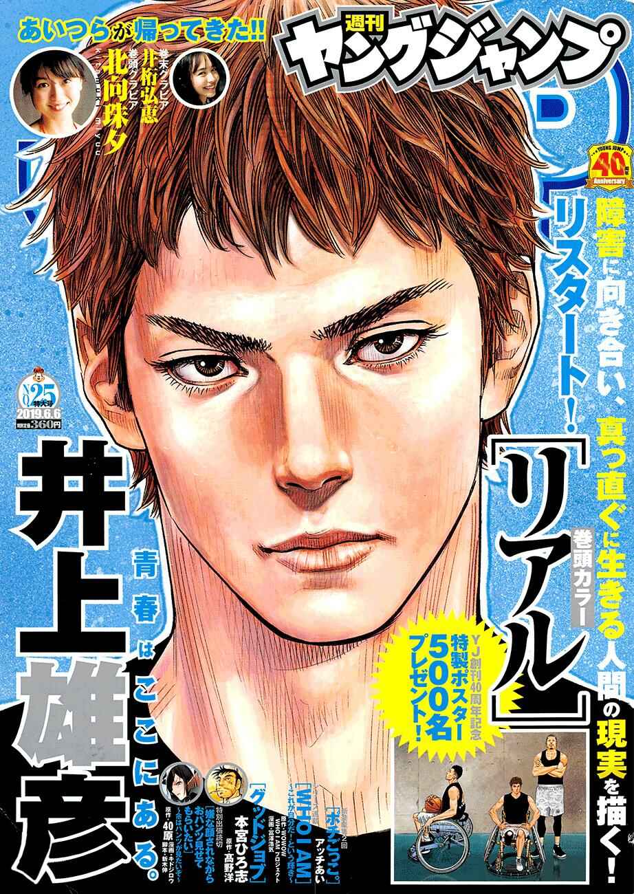 REAL Chapter 85 - Page 2