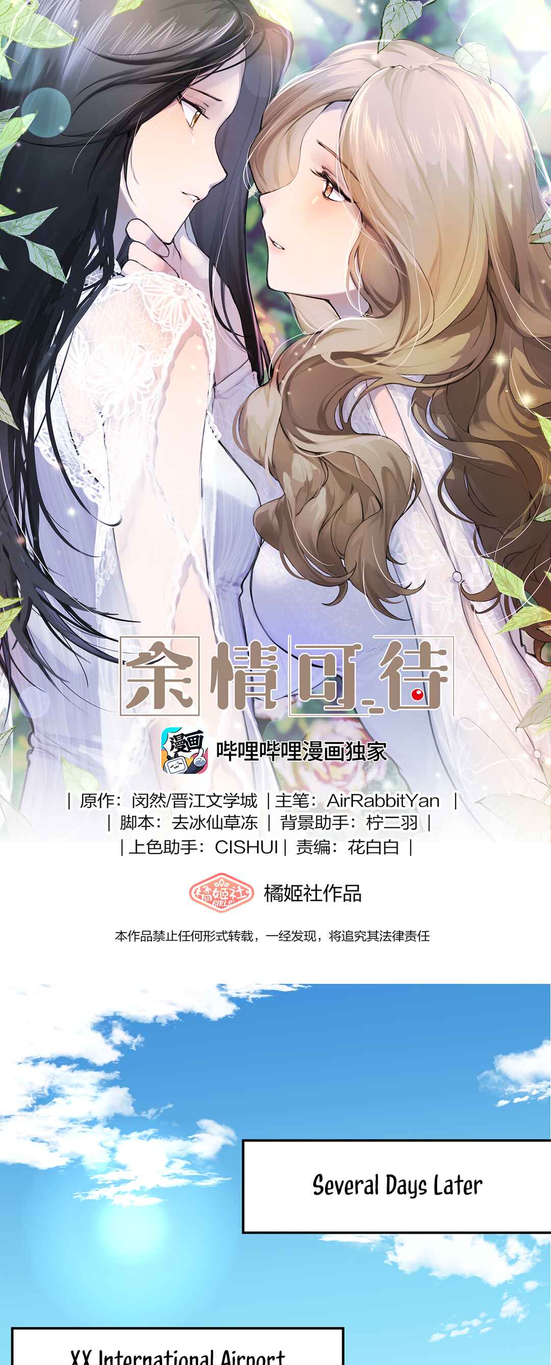 Yú qíng kě dài Chapter 46 - Page 1