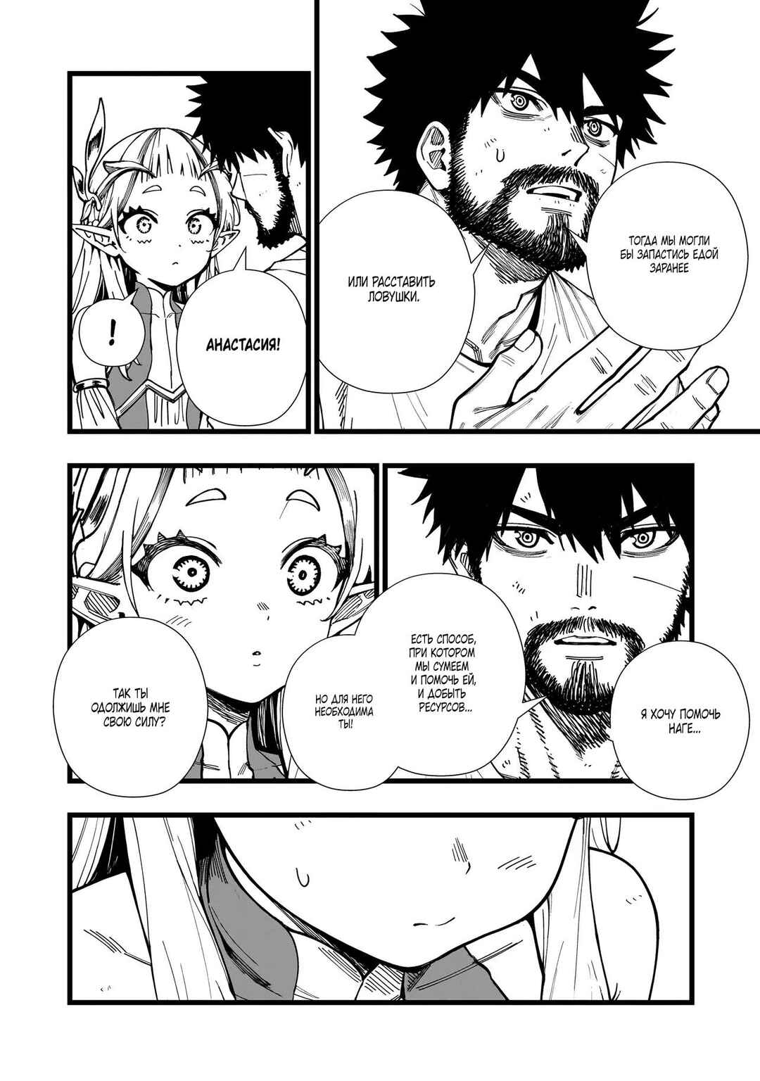 Senki Survival Saga: Isekai no Unmei wo Kaketa Mujintou Fujun Iseikouyuu Chapter 10 - Page 10