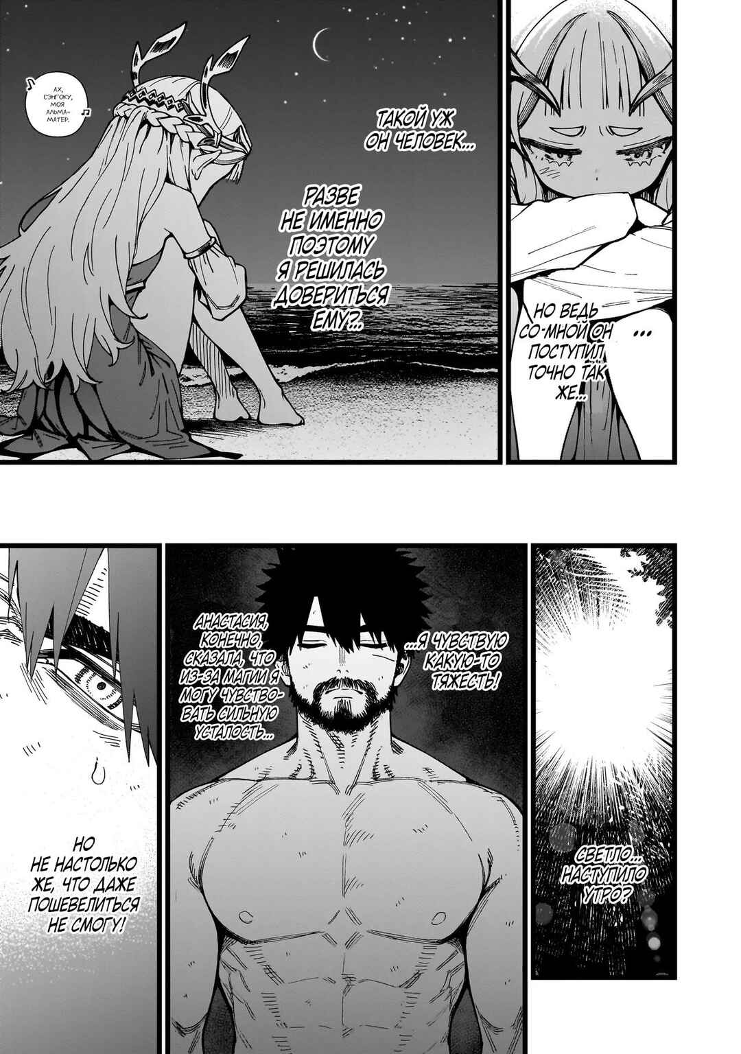 Senki Survival Saga: Isekai no Unmei wo Kaketa Mujintou Fujun Iseikouyuu Chapter 10 - Page 23