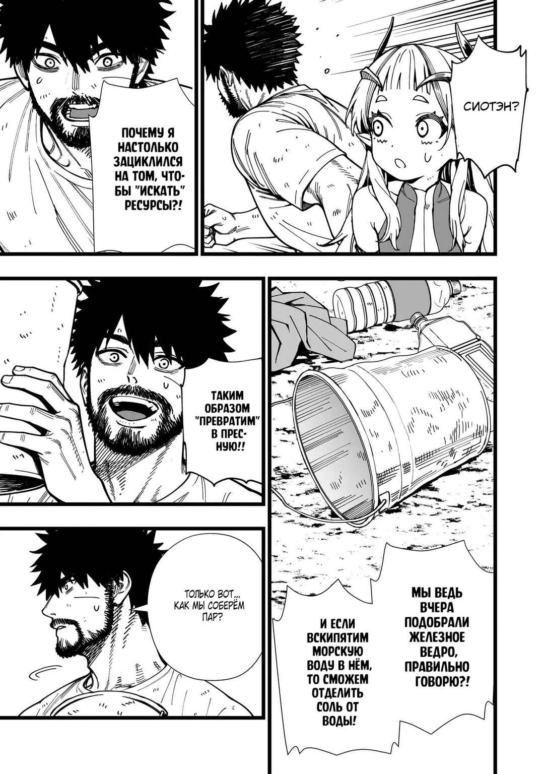 Senki Survival Saga: Isekai no Unmei wo Kaketa Mujintou Fujun Iseikouyuu Chapter 10 - Page 3