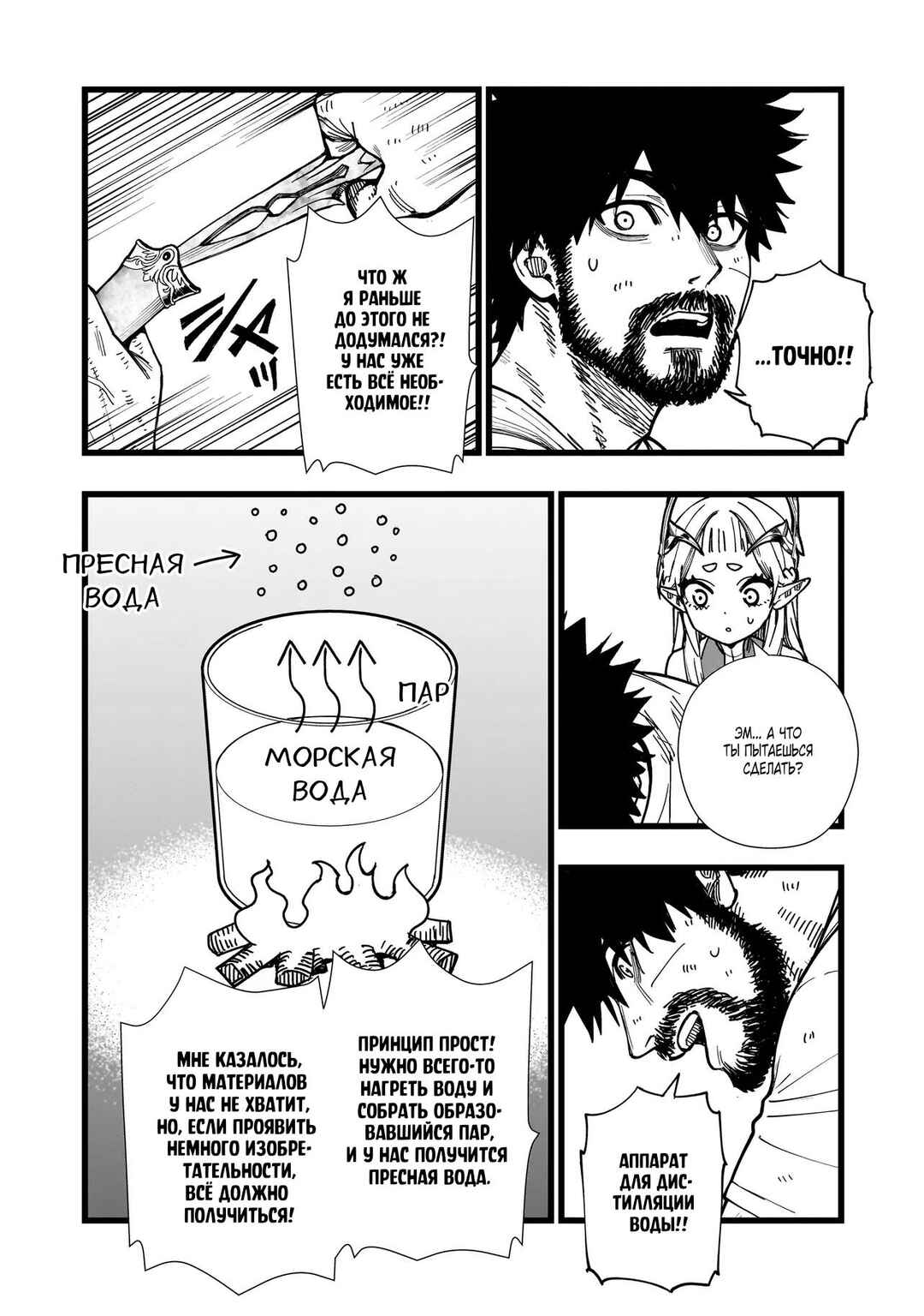Senki Survival Saga: Isekai no Unmei wo Kaketa Mujintou Fujun Iseikouyuu Chapter 10 - Page 4