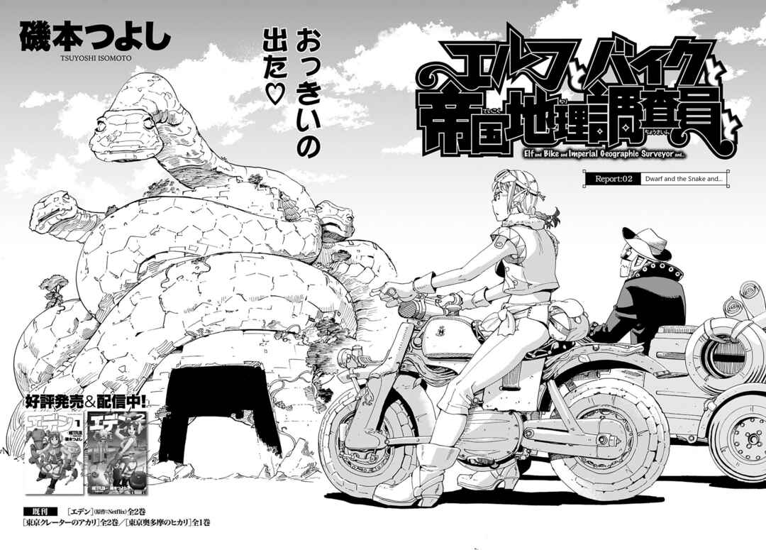 Elf to Bike to Teikoku Chiri Chousain to Chapter 2 - Page 2