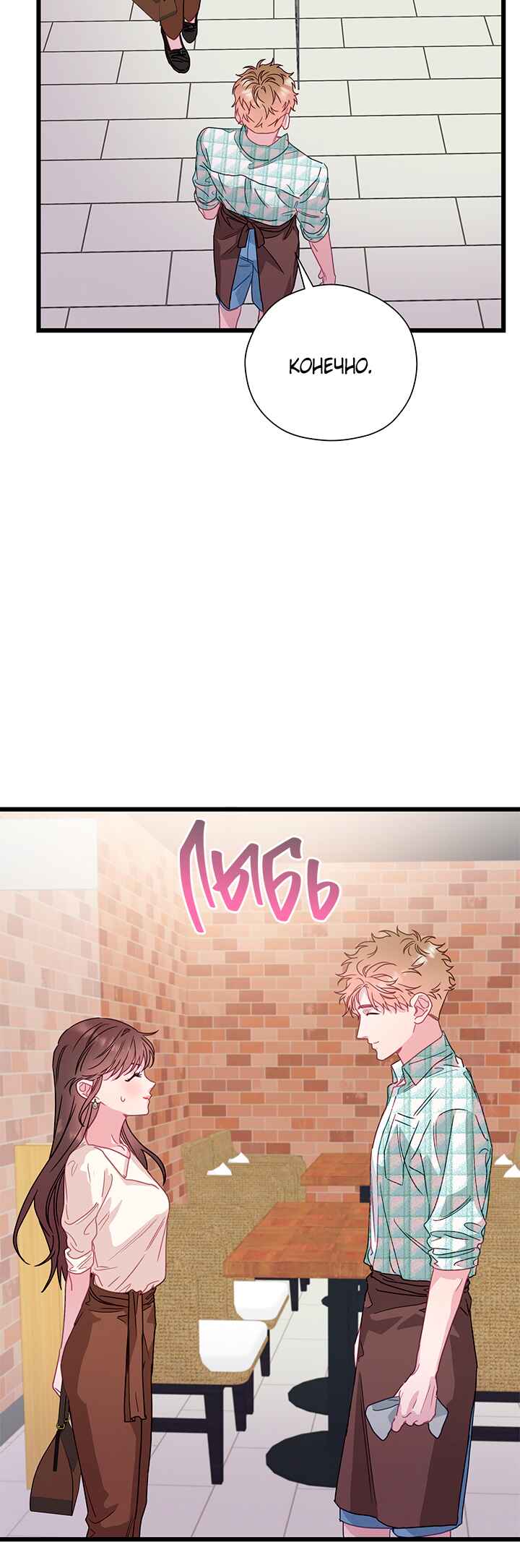 A Morning Kiss at Tiffany's Chapter 61 - Page 18