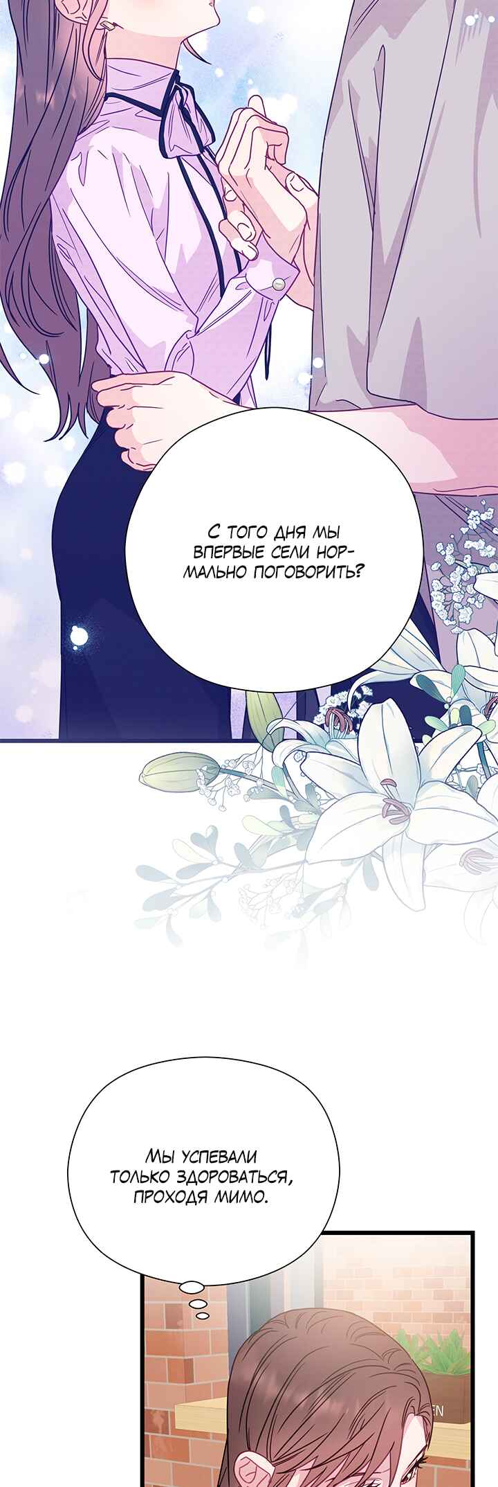 A Morning Kiss at Tiffany's Chapter 61 - Page 23