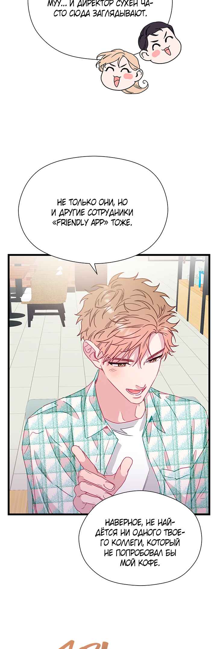 A Morning Kiss at Tiffany's Chapter 61 - Page 25