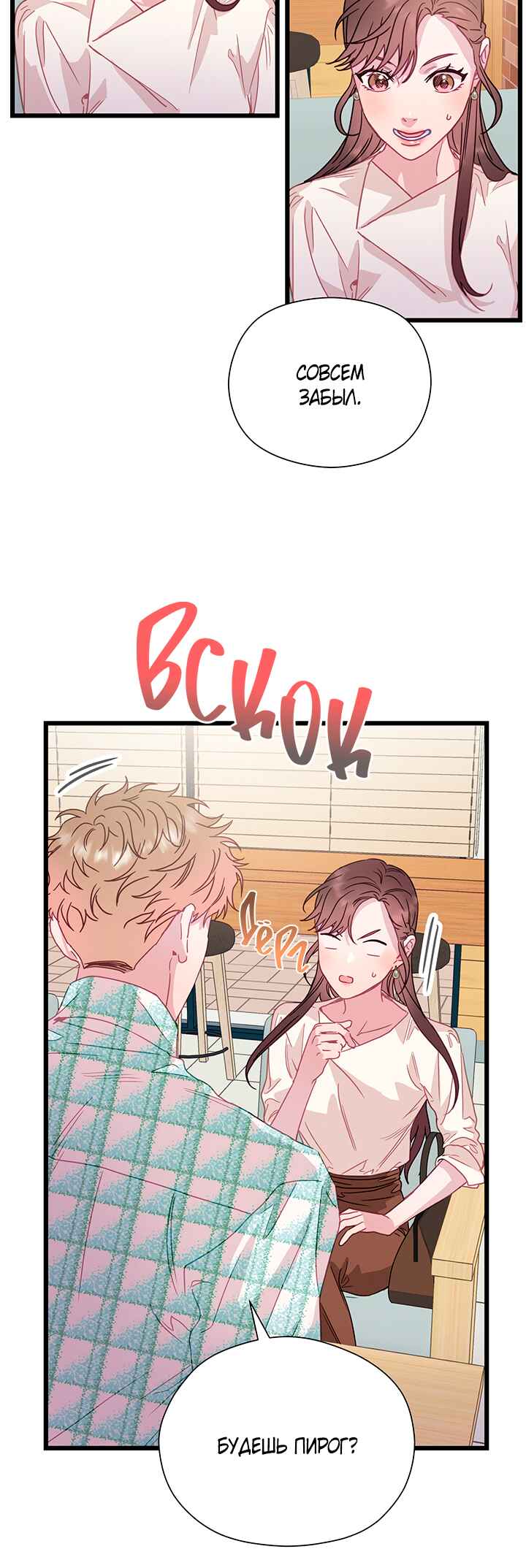 A Morning Kiss at Tiffany's Chapter 61 - Page 27
