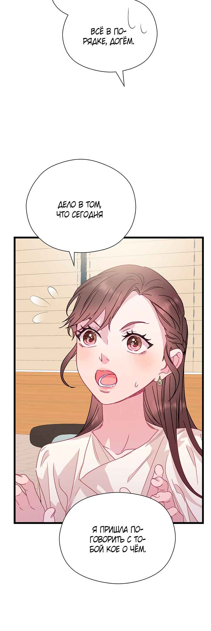 A Morning Kiss at Tiffany's Chapter 61 - Page 29