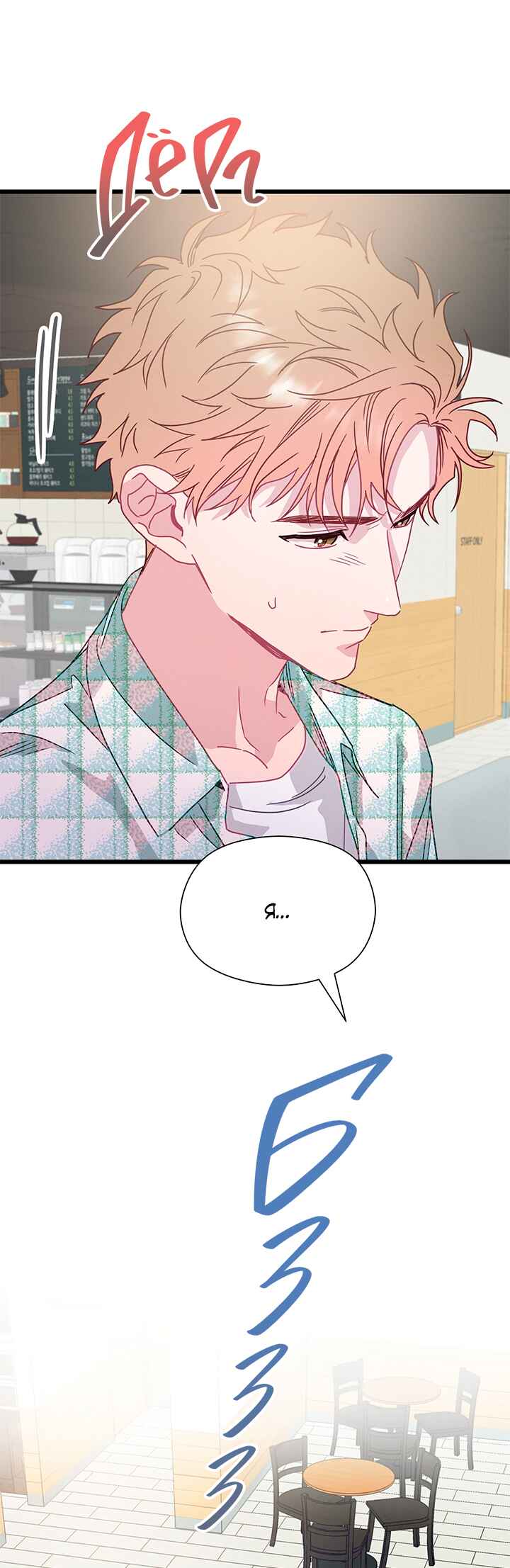 A Morning Kiss at Tiffany's Chapter 61 - Page 30